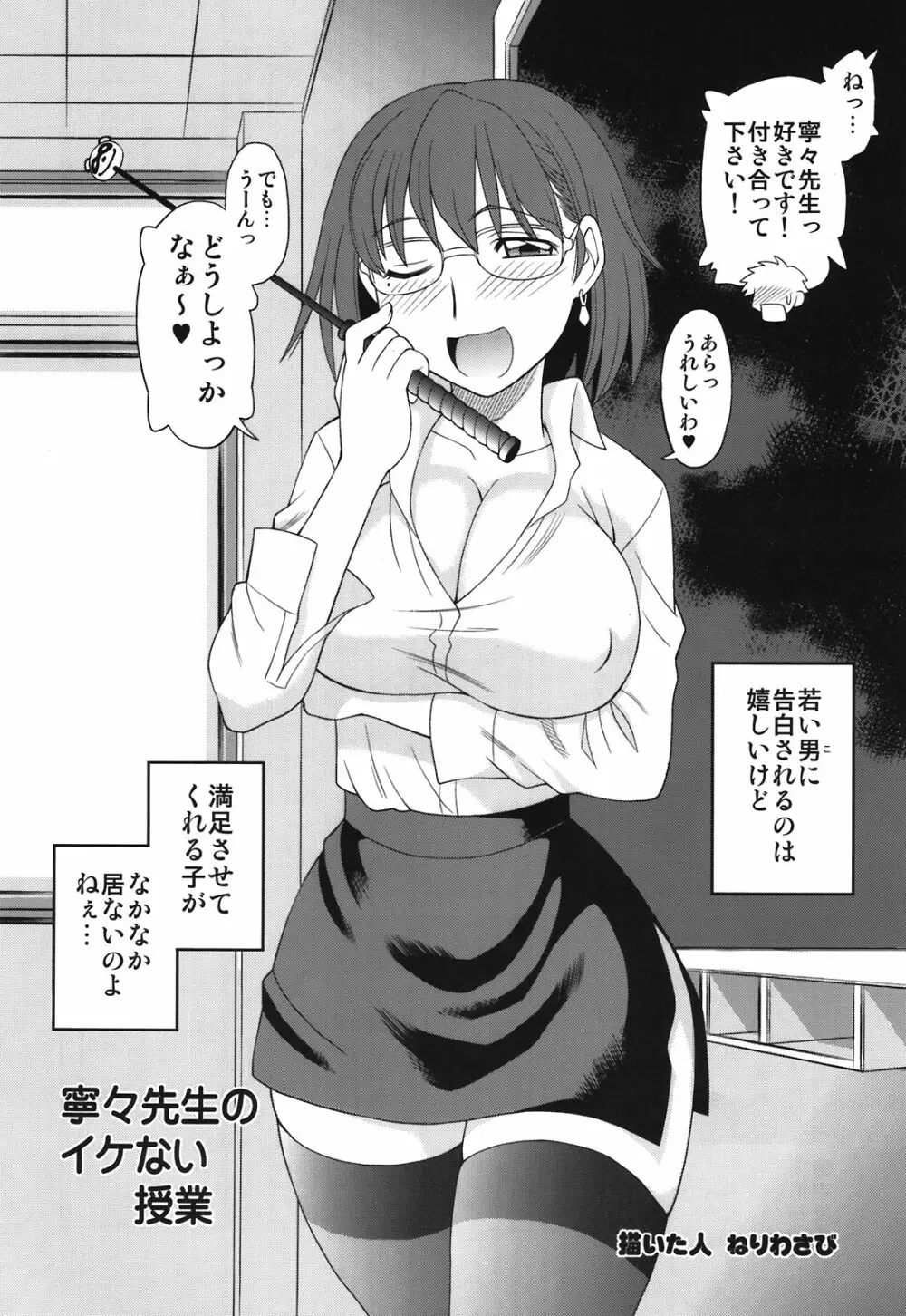 合言葉は寧々 Page.38