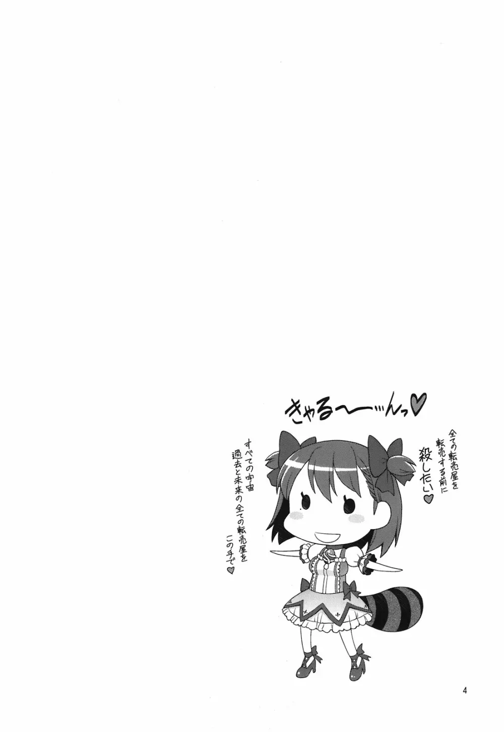 合言葉は寧々 Page.4