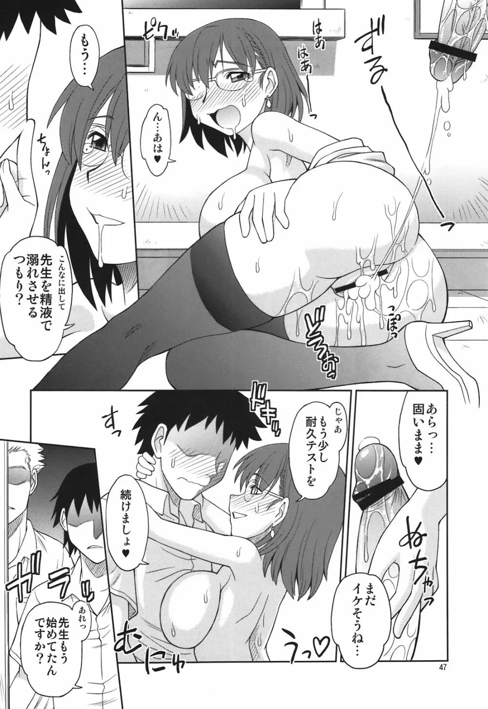 合言葉は寧々 Page.47