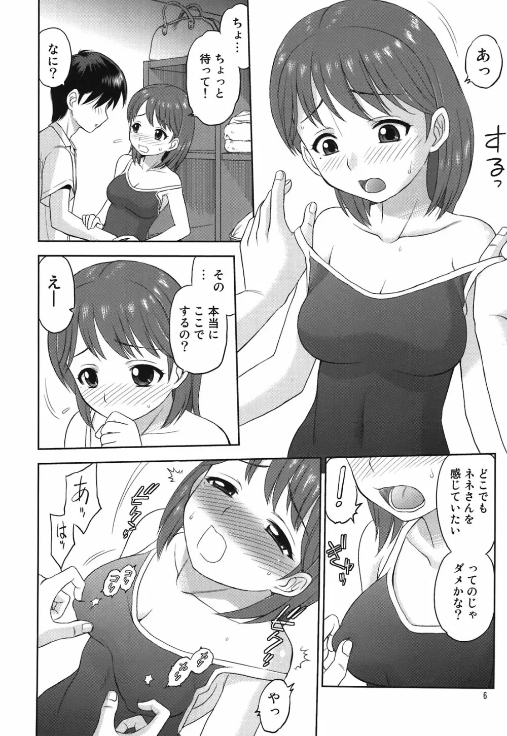 合言葉は寧々 Page.6