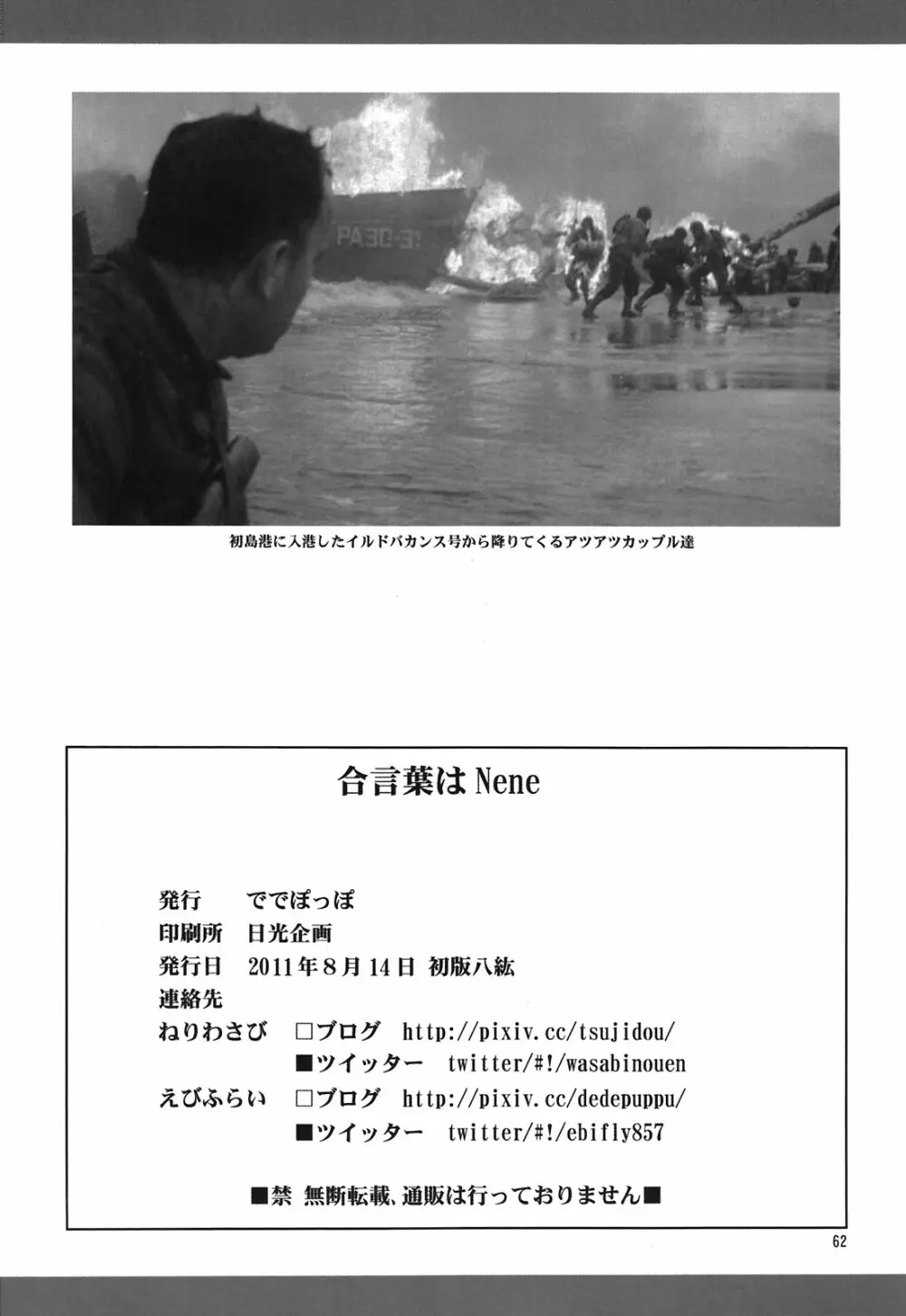 合言葉は寧々 Page.62