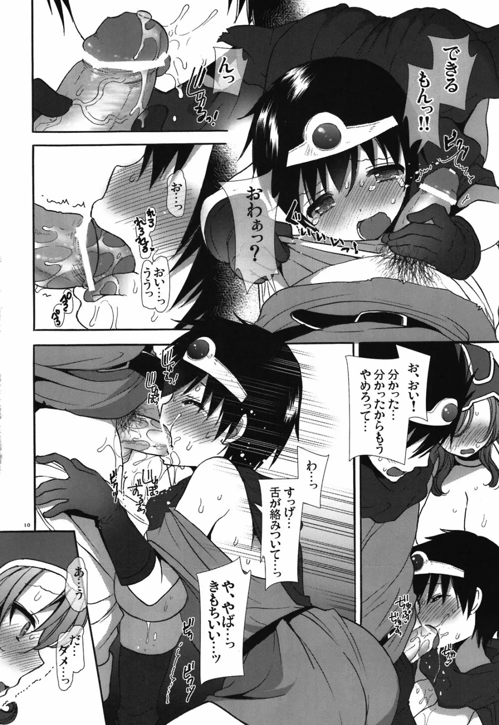 兄妹勇者＋戦士 Page.10