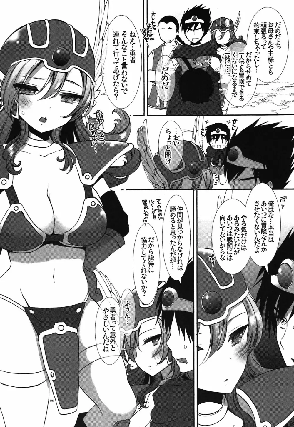 兄妹勇者＋戦士 Page.6