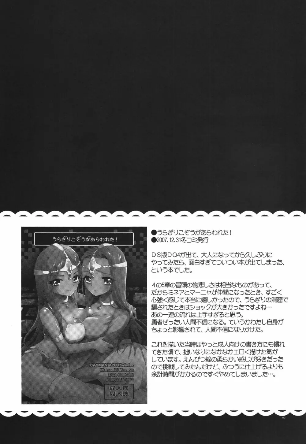 CASMANIA DQ総集編 Page.9
