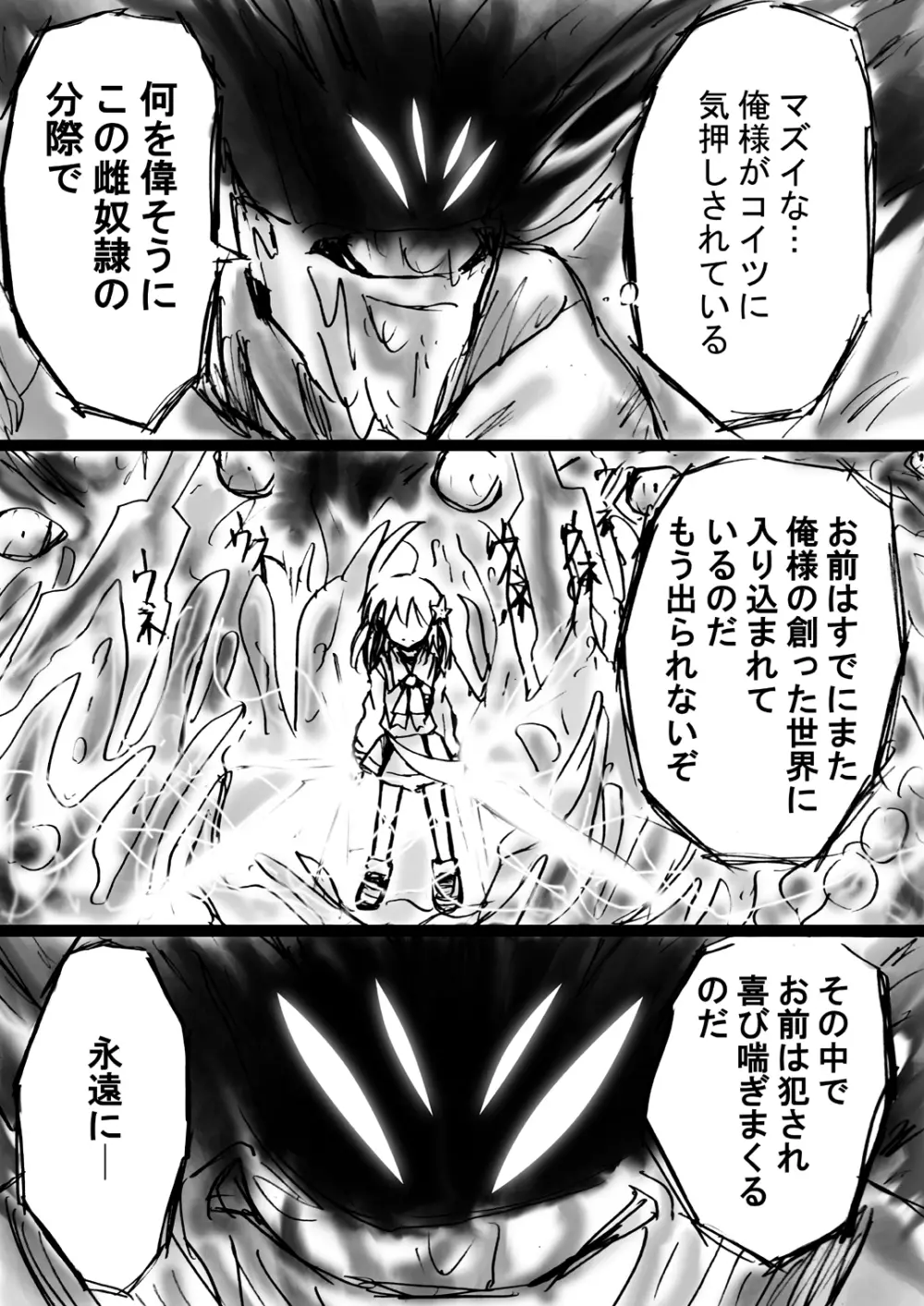 [でんで] 『不思議世界-Mystery World-ののな9』～卑醜なる悪鬼の復撃～ Page.64