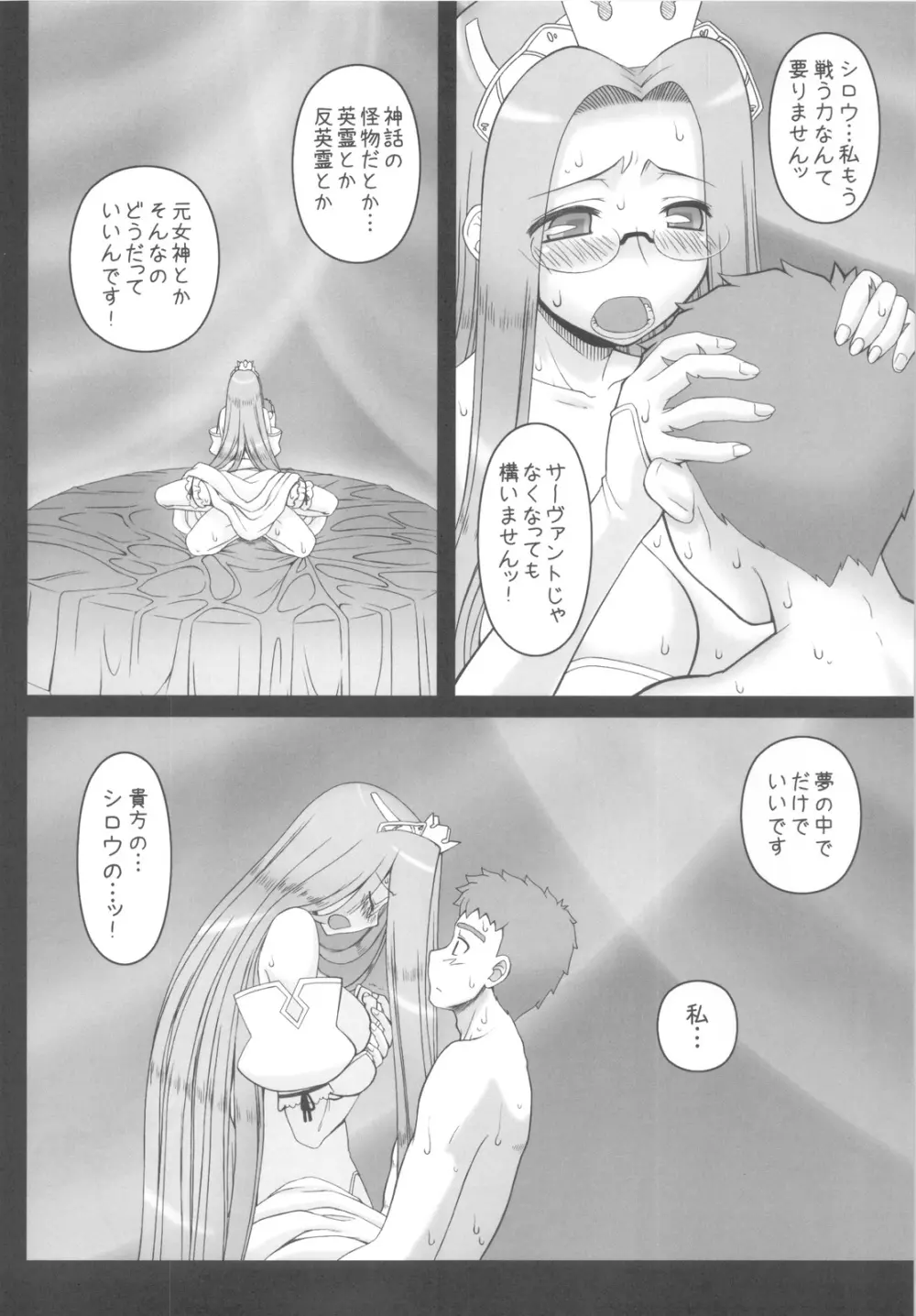 お姫様の夜 Page.23