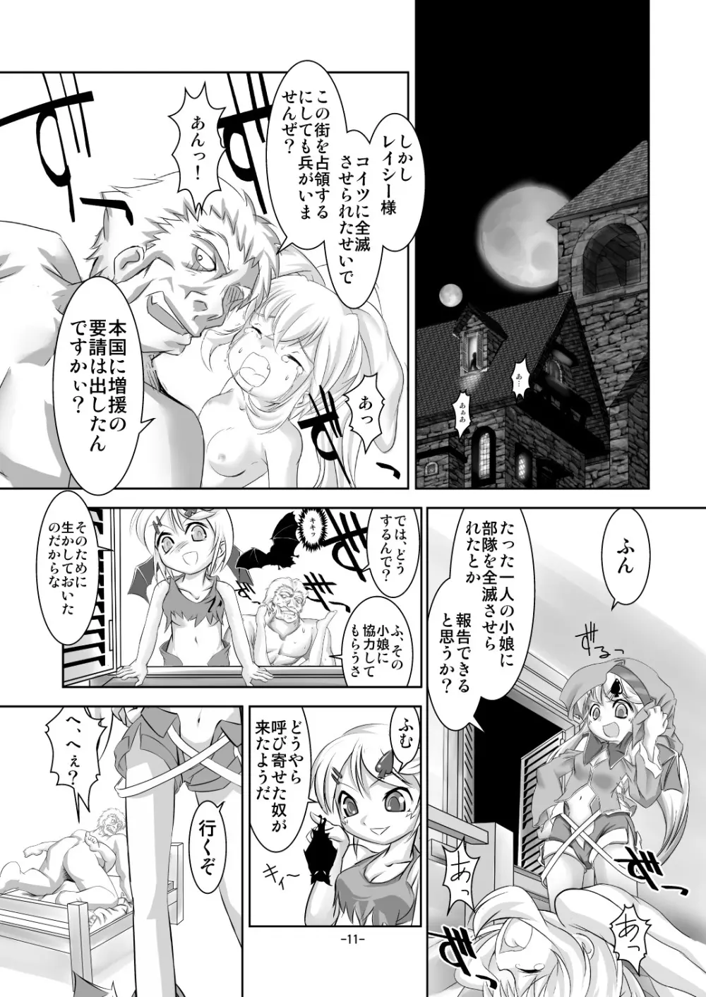 アリスティアIII Page.10