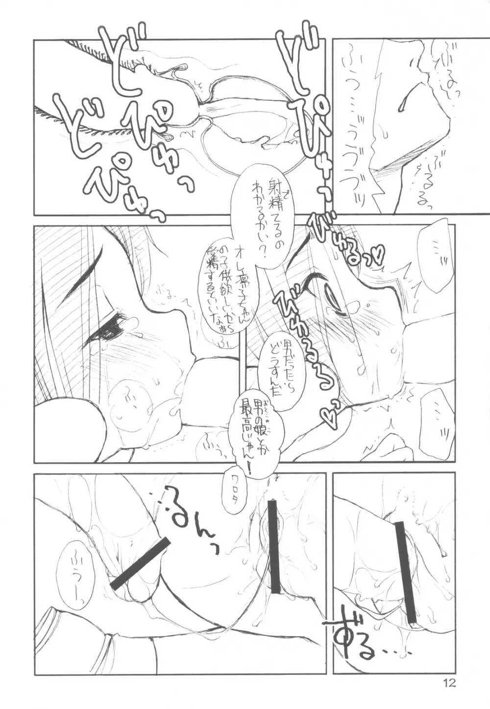 ラブプラスのえっちな本 膣内射精が一番感じるんです。 -after- Page.11