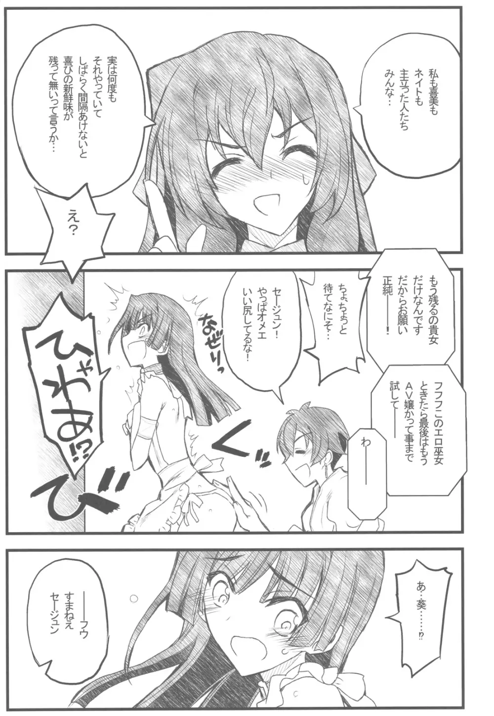 境界線上の大きいのと小さいのと無いの Page.10