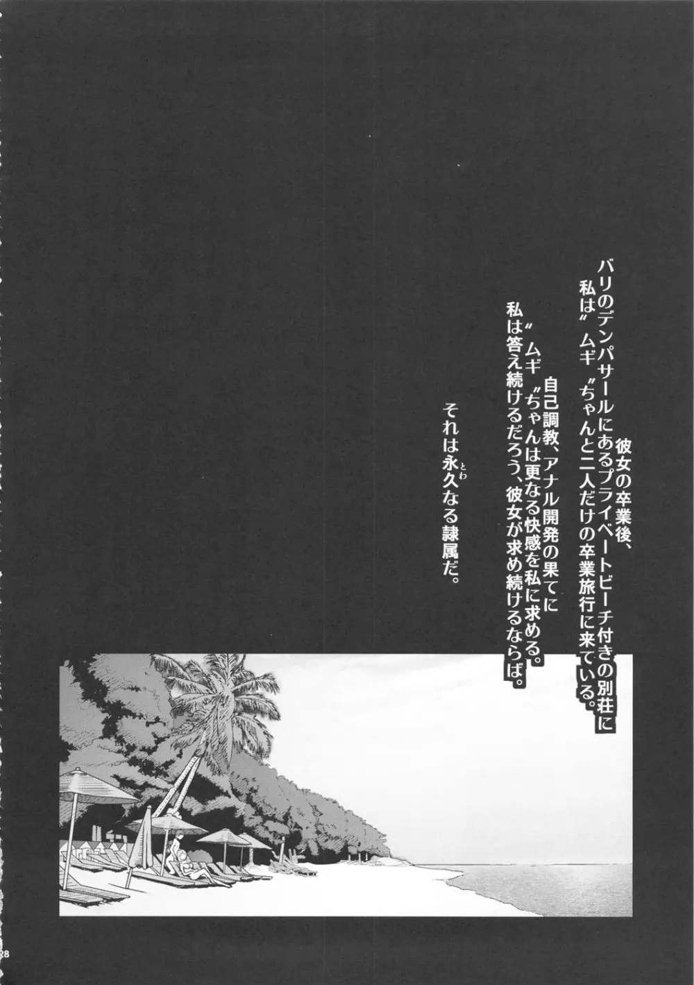 危琴吹紬弐 Page.27