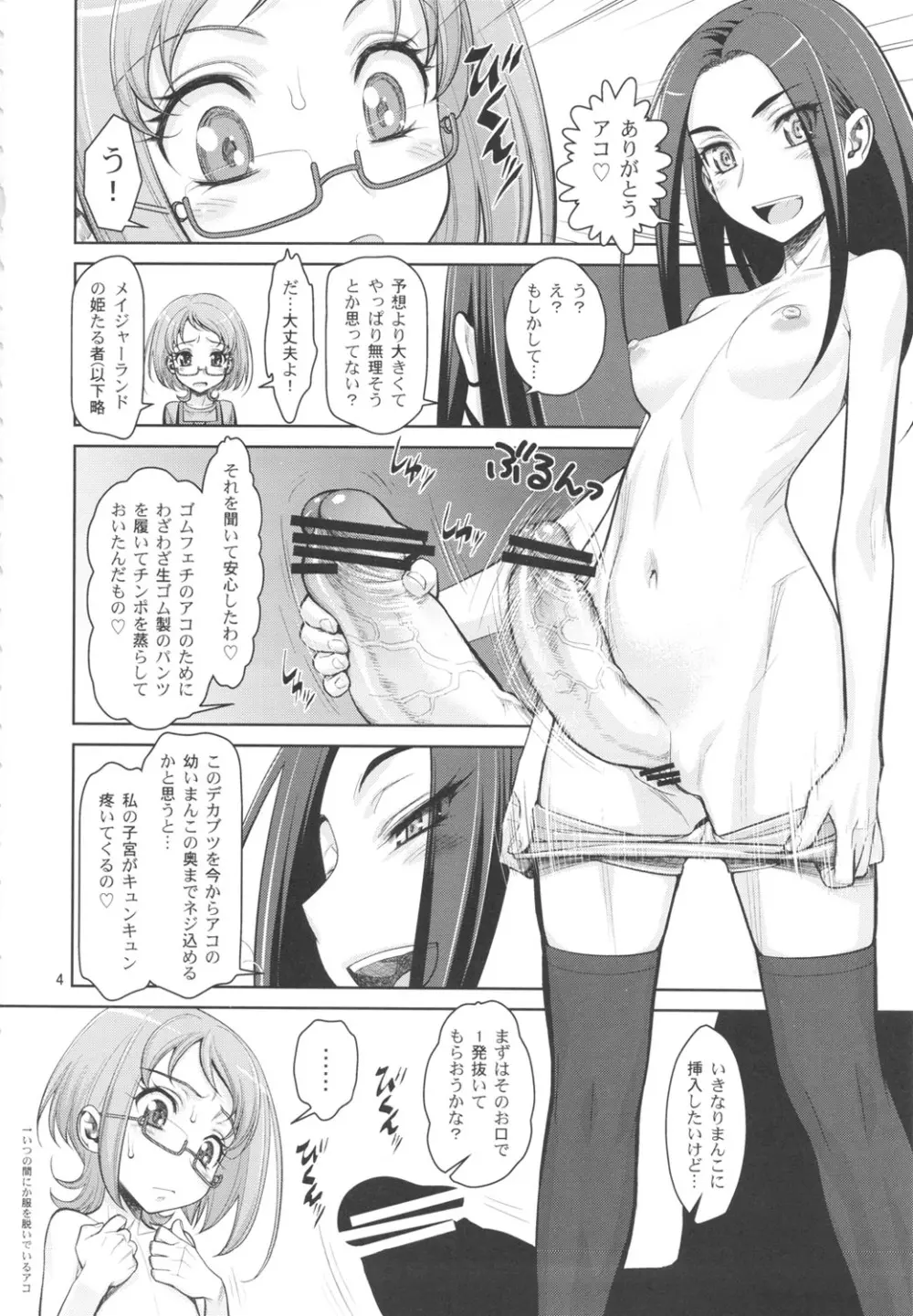 いけないアコちゃん AKOセクシーシンフォニー Page.3