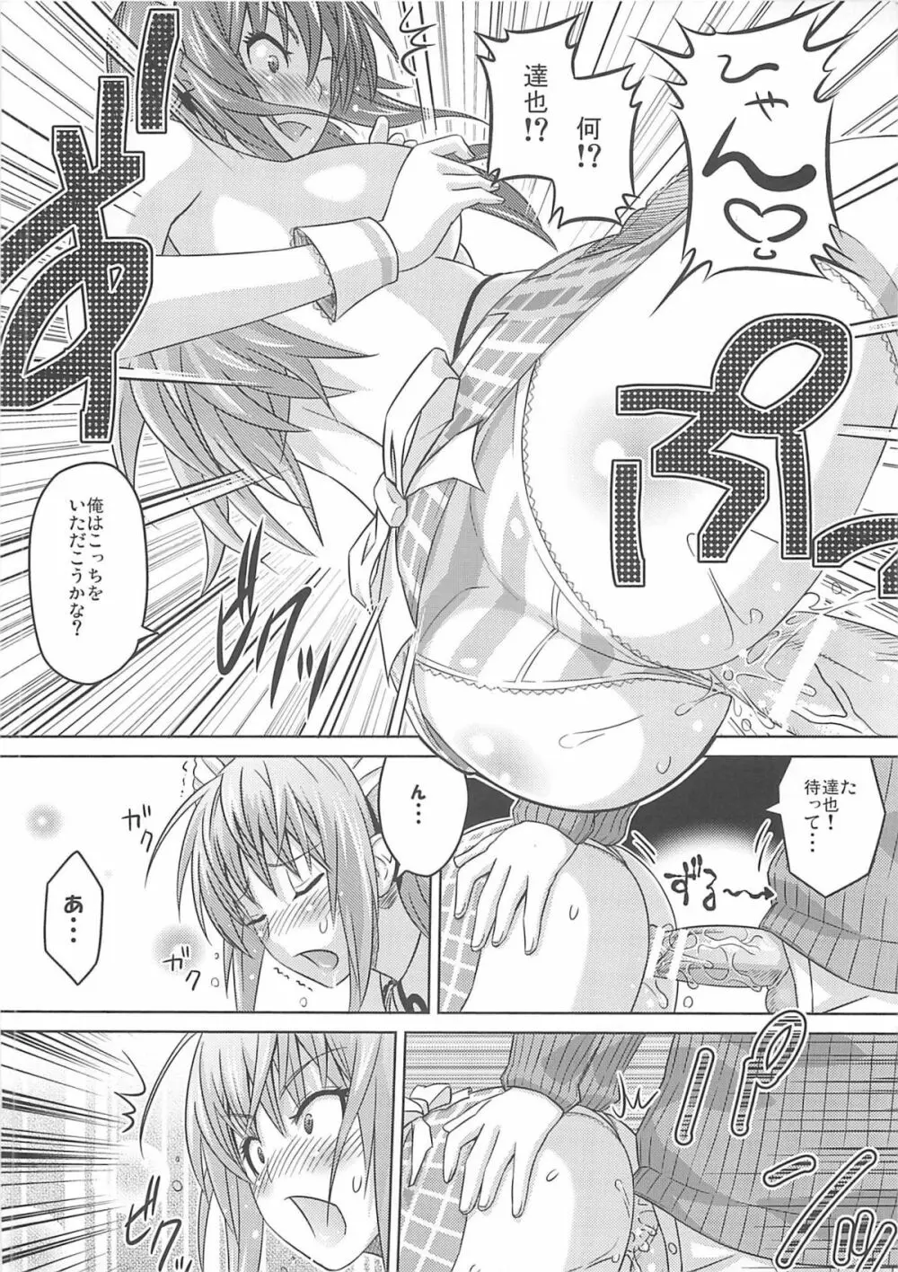 茶!! Page.19