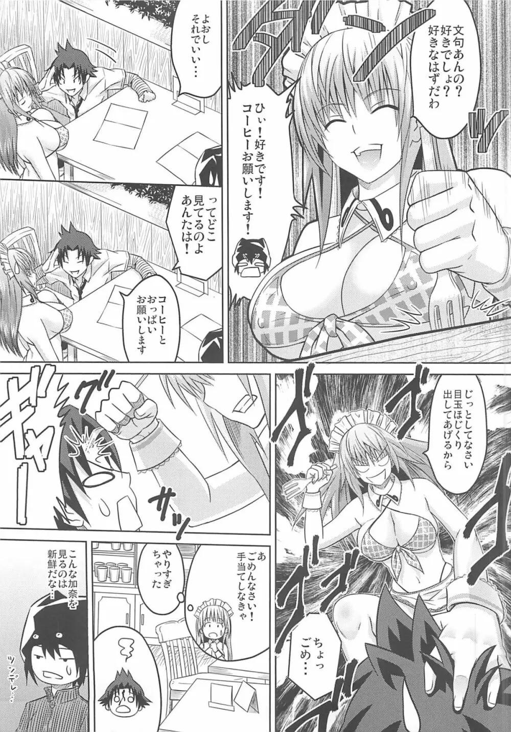 茶!! Page.6