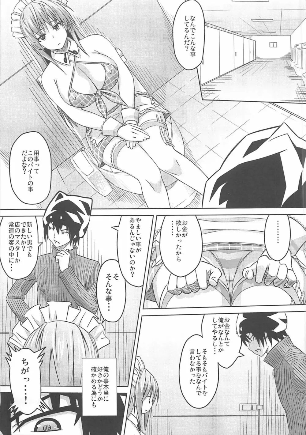 茶!! Page.8