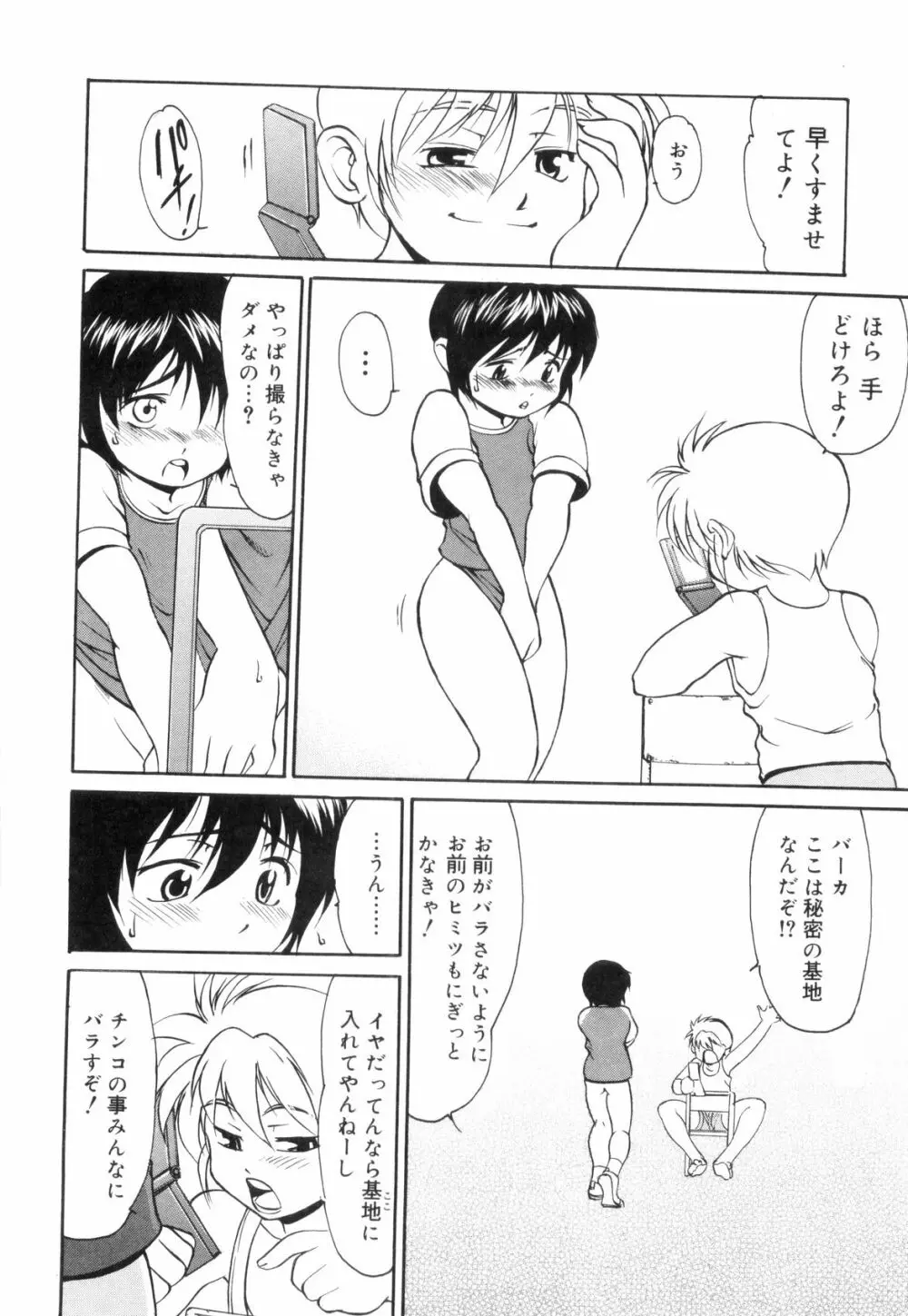 裸の少年 Page.128