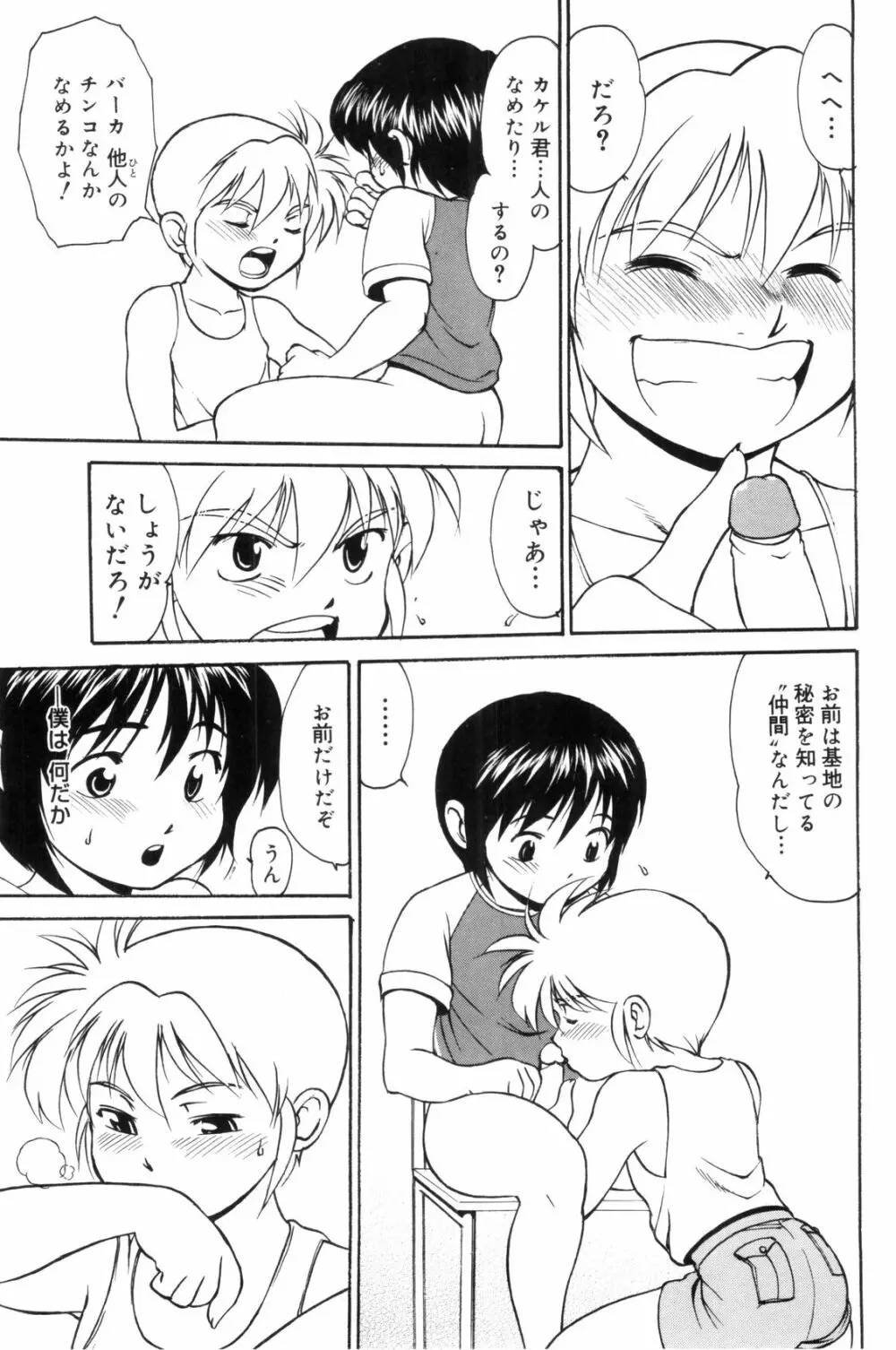 裸の少年 Page.143