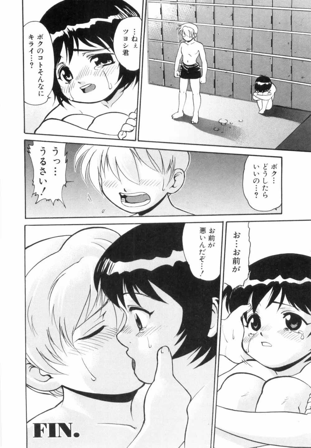 裸の少年 Page.36