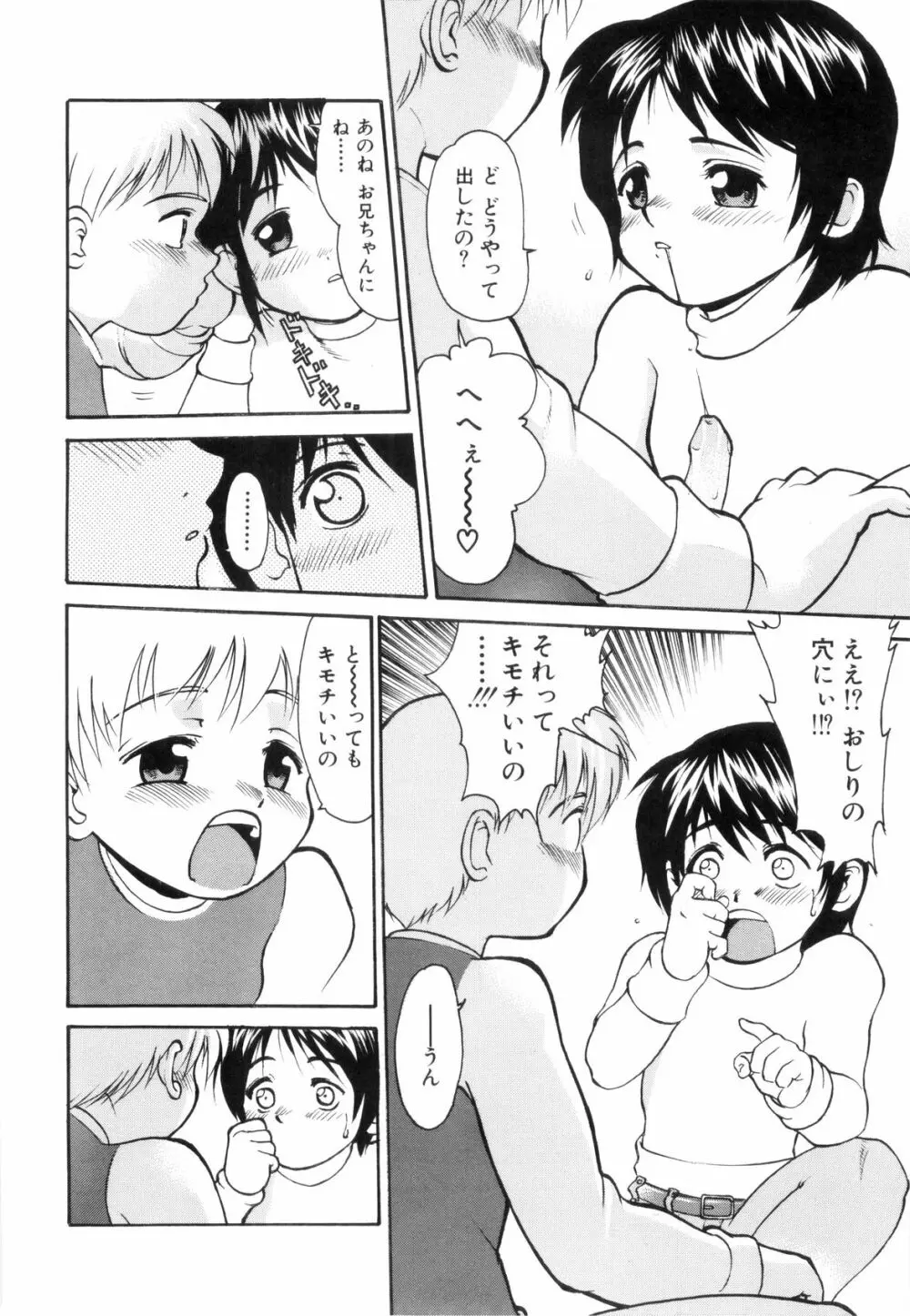 裸の少年 Page.54