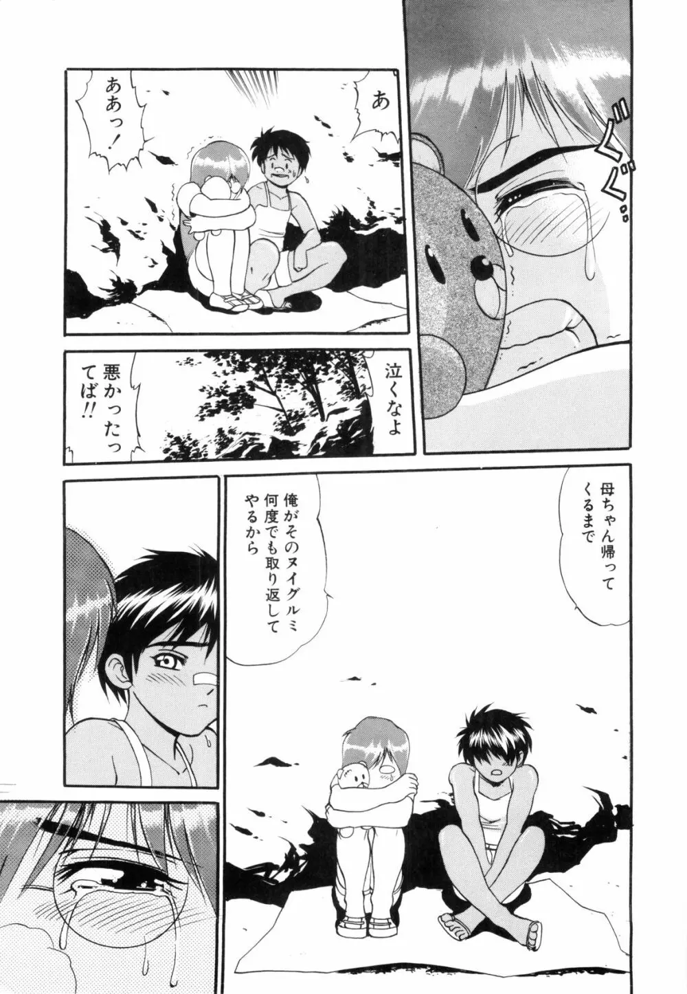 裸の少年 Page.7