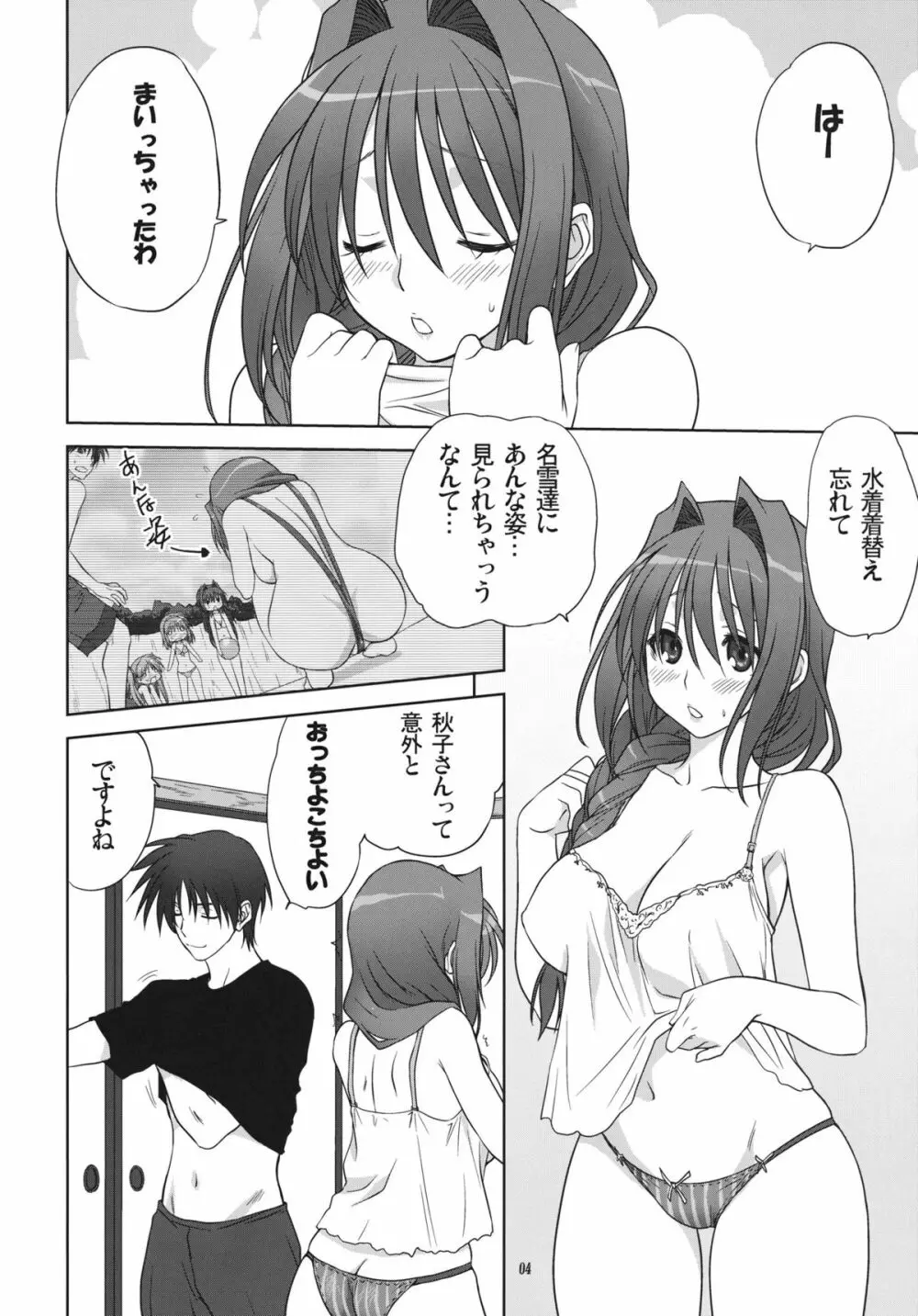 秋子さんといっしょ9 Page.3