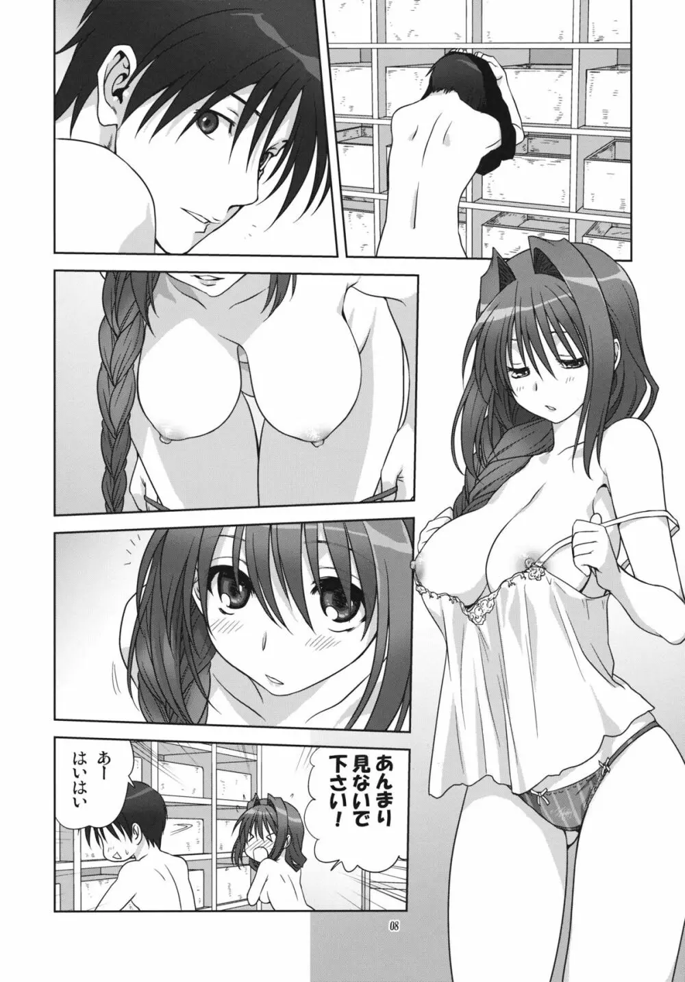 秋子さんといっしょ9 Page.7