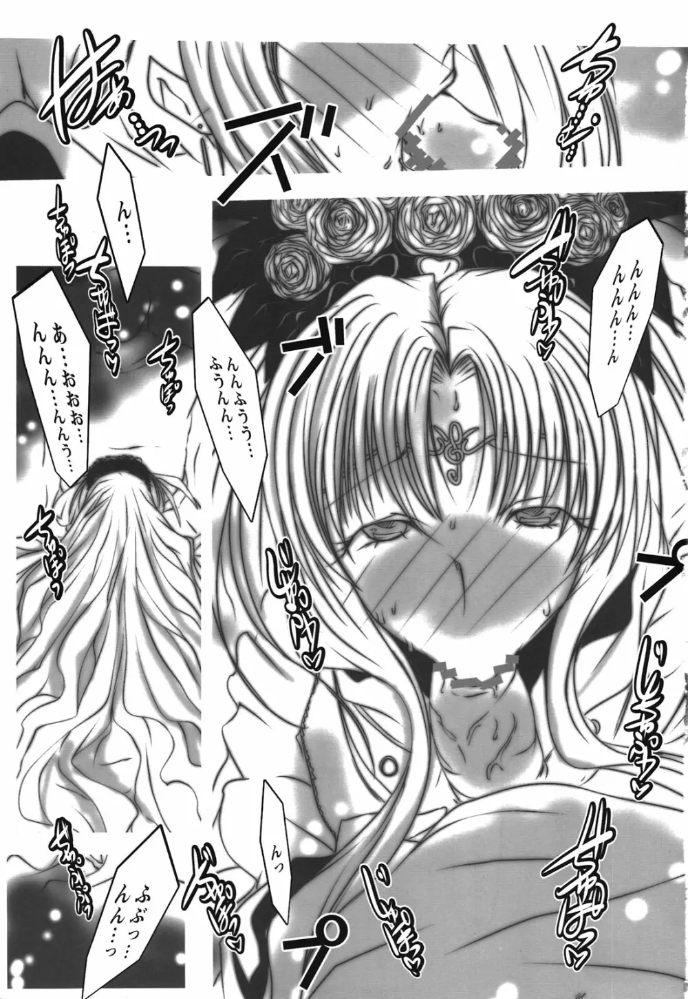 ネトラレアフロディテ Page.13