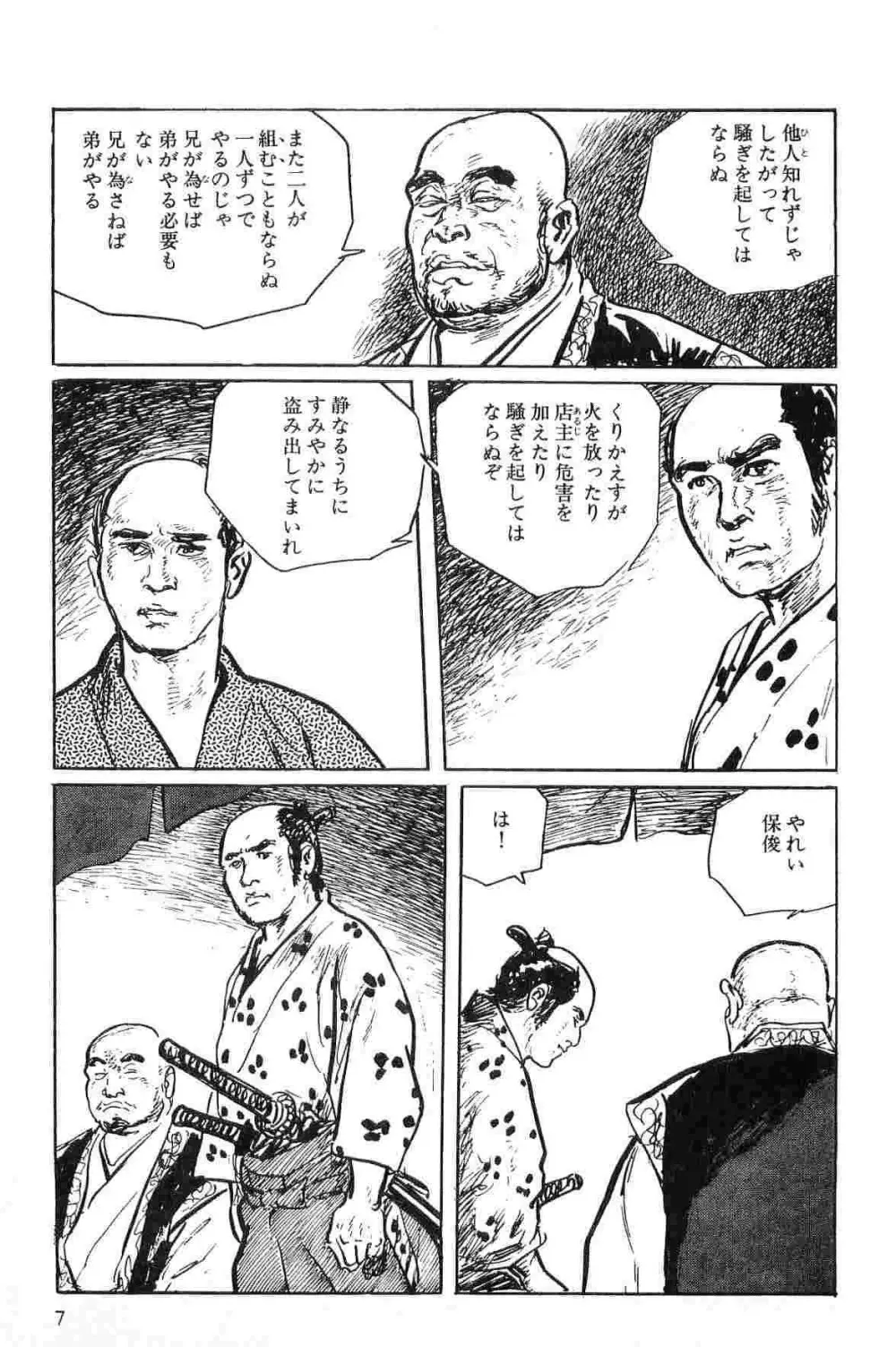 半蔵の門 第1巻 Page.10