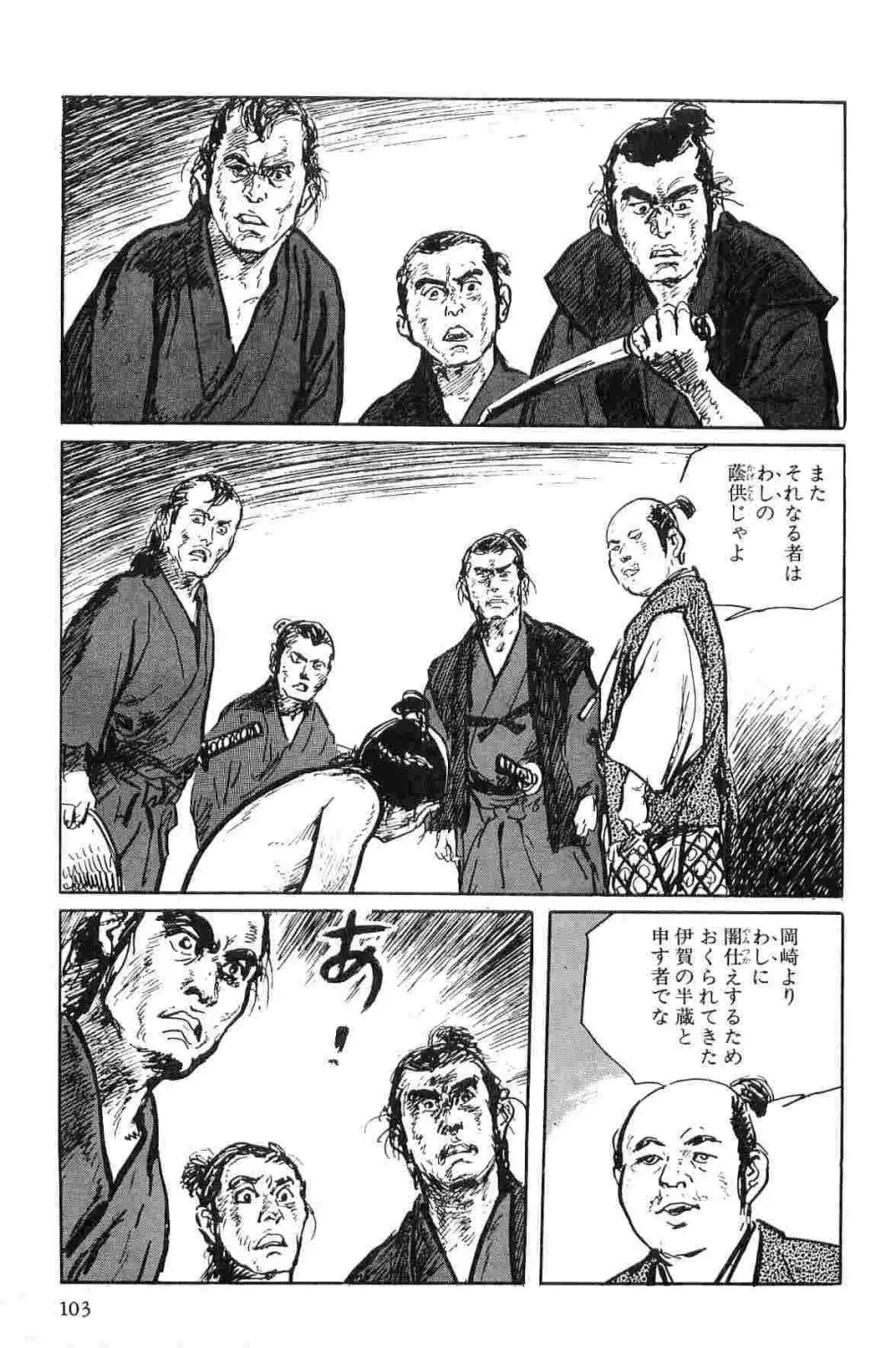 半蔵の門 第1巻 Page.106