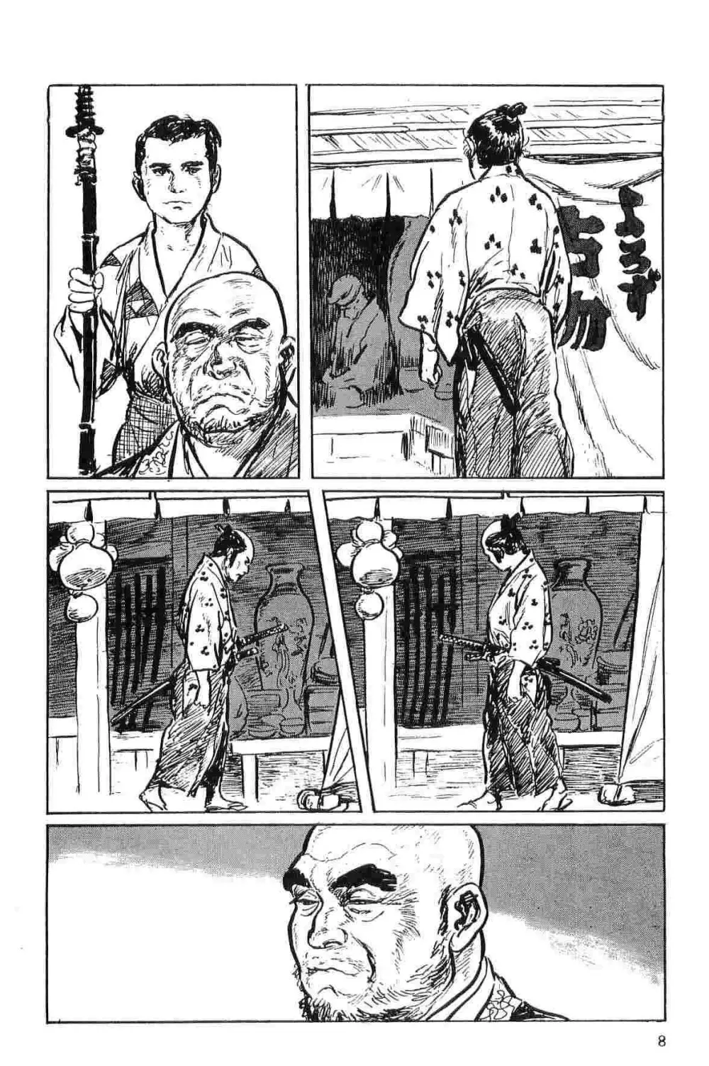 半蔵の門 第1巻 Page.11