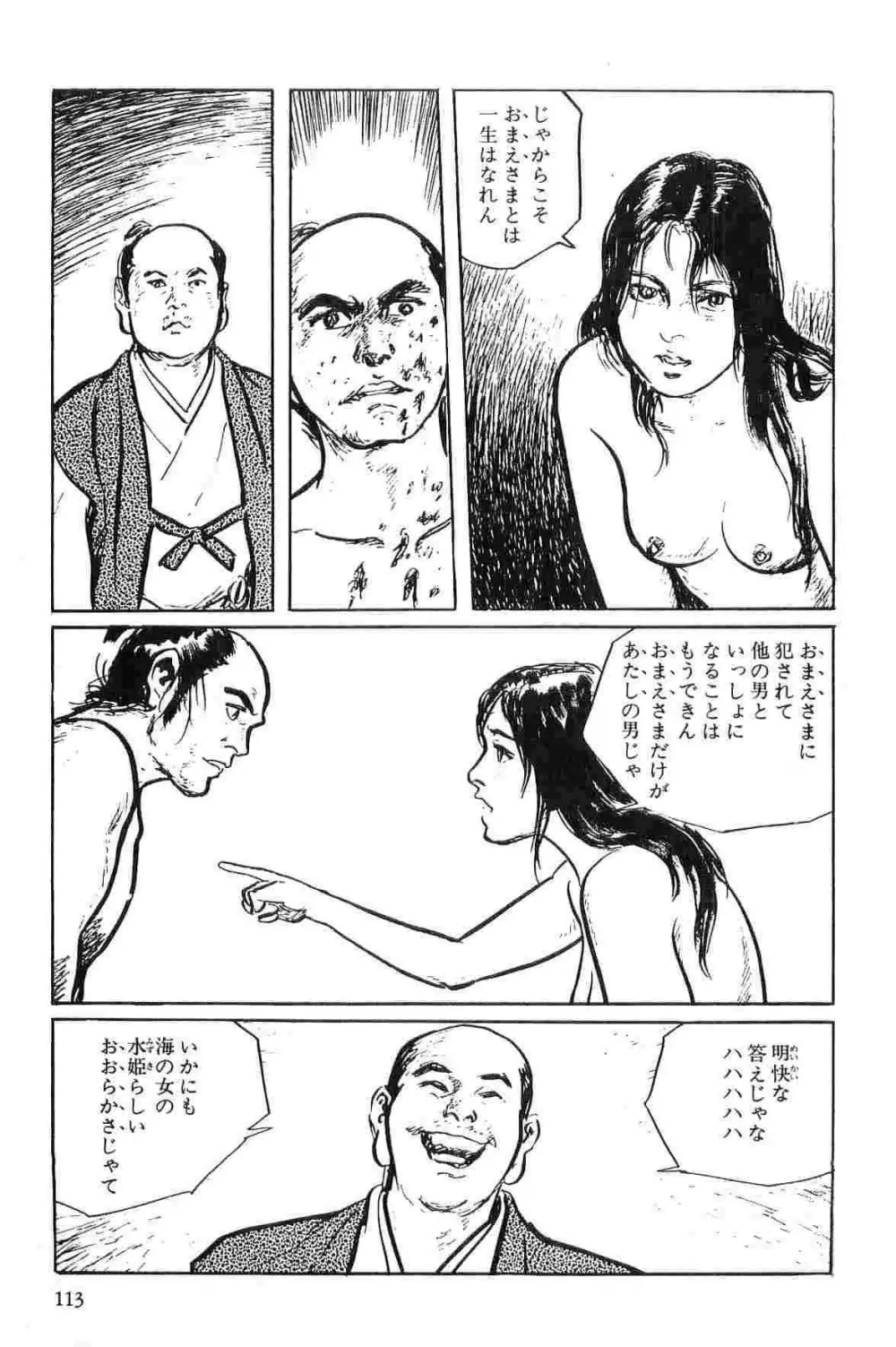 半蔵の門 第1巻 Page.116