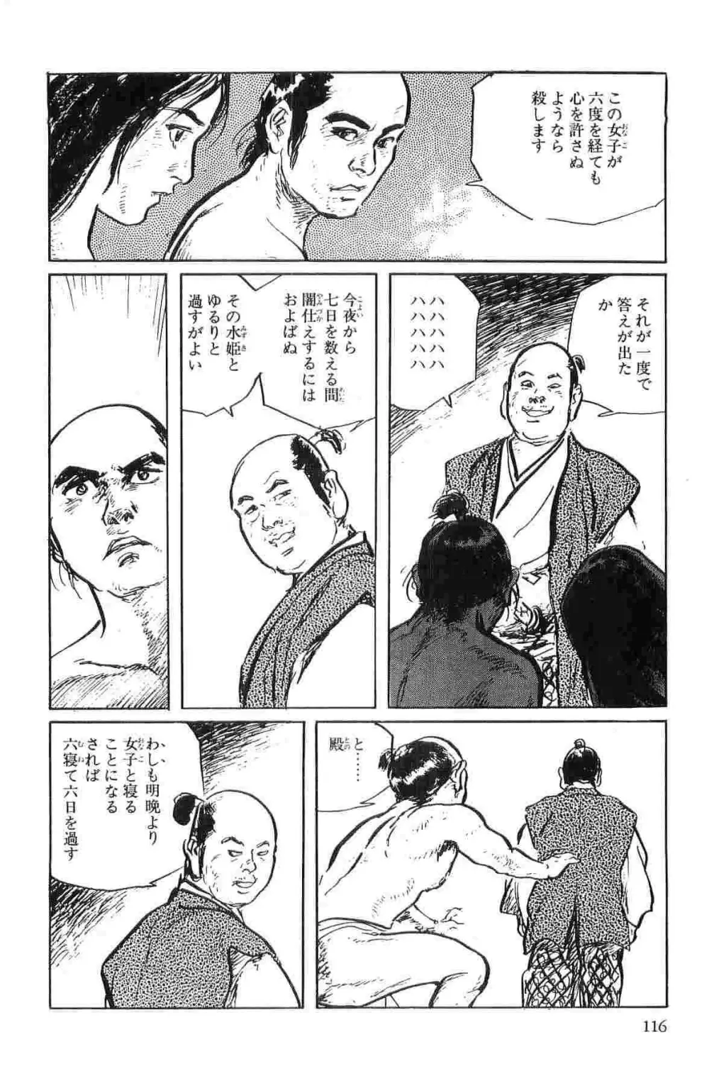 半蔵の門 第1巻 Page.119