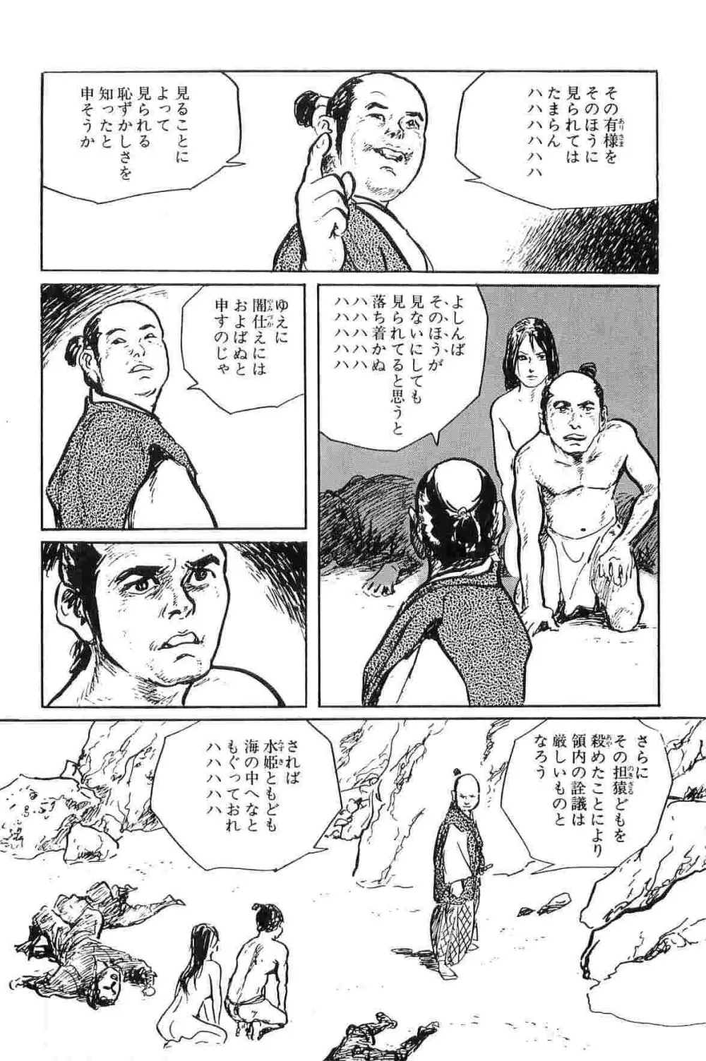 半蔵の門 第1巻 Page.120