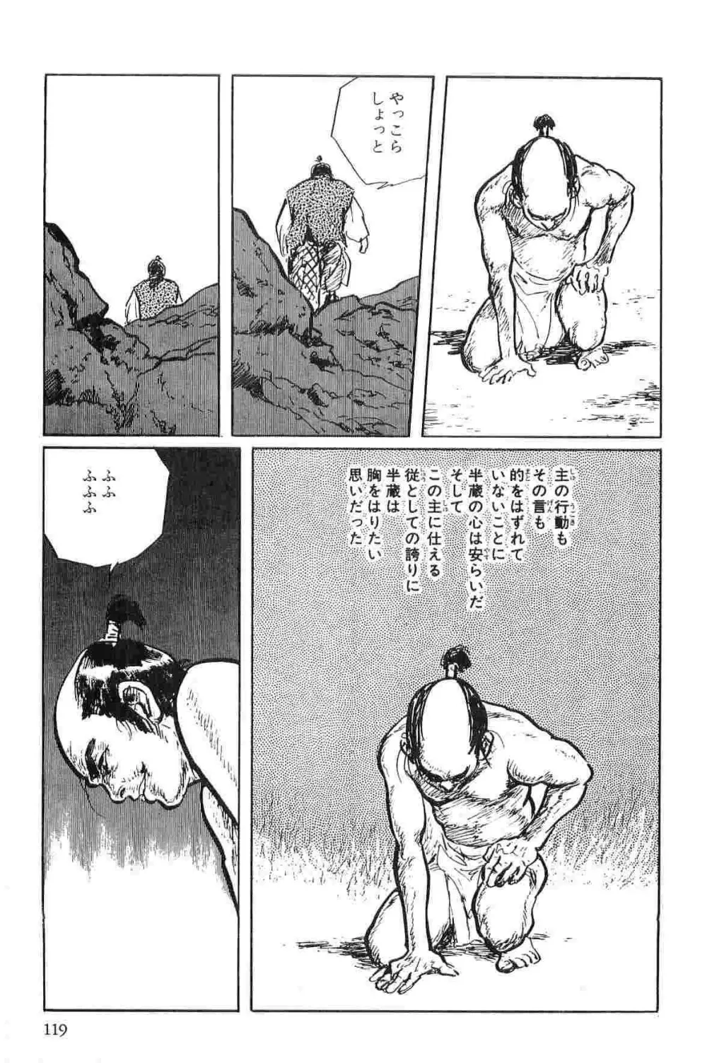 半蔵の門 第1巻 Page.122