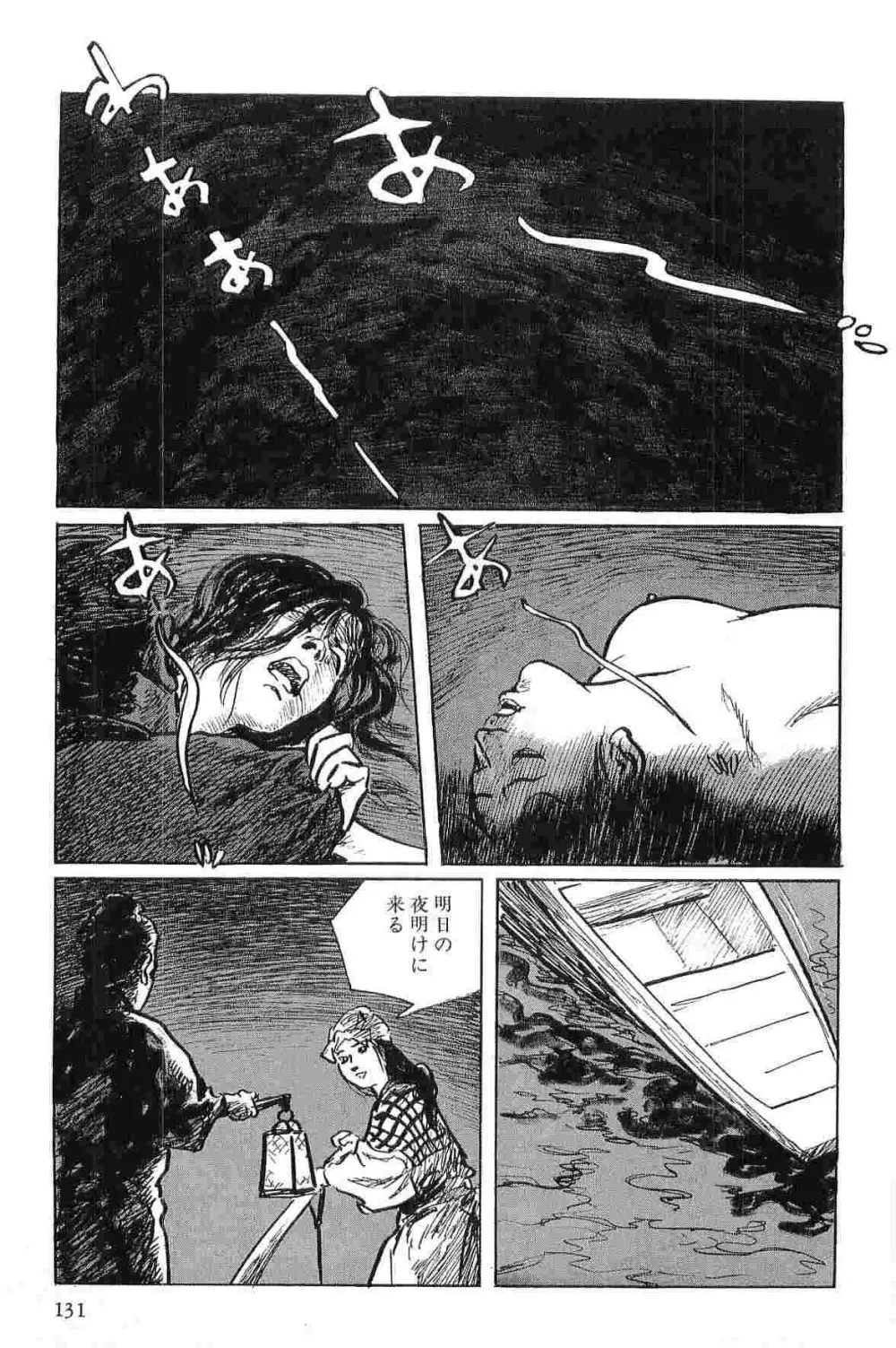 半蔵の門 第1巻 Page.134