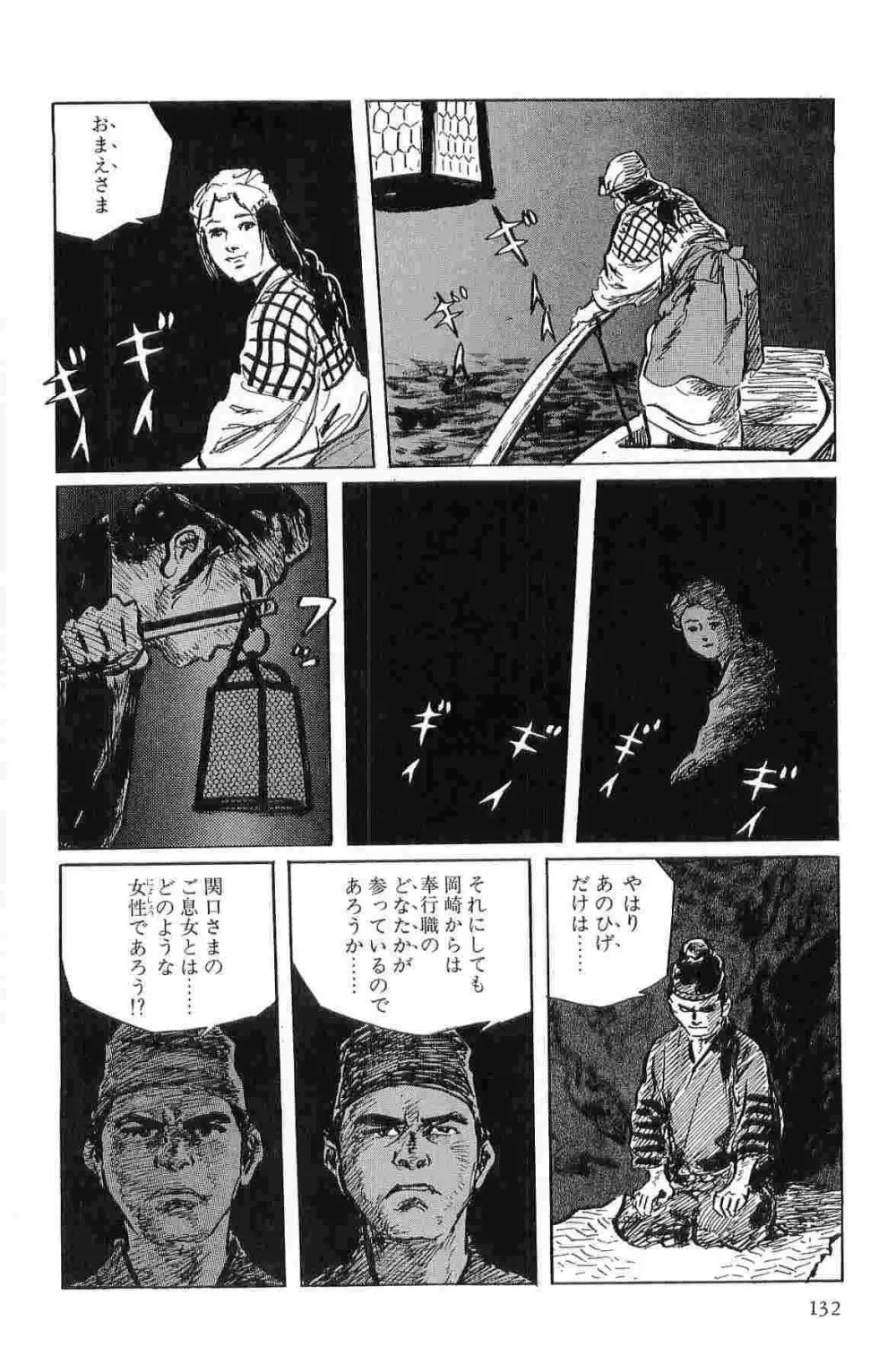 半蔵の門 第1巻 Page.135