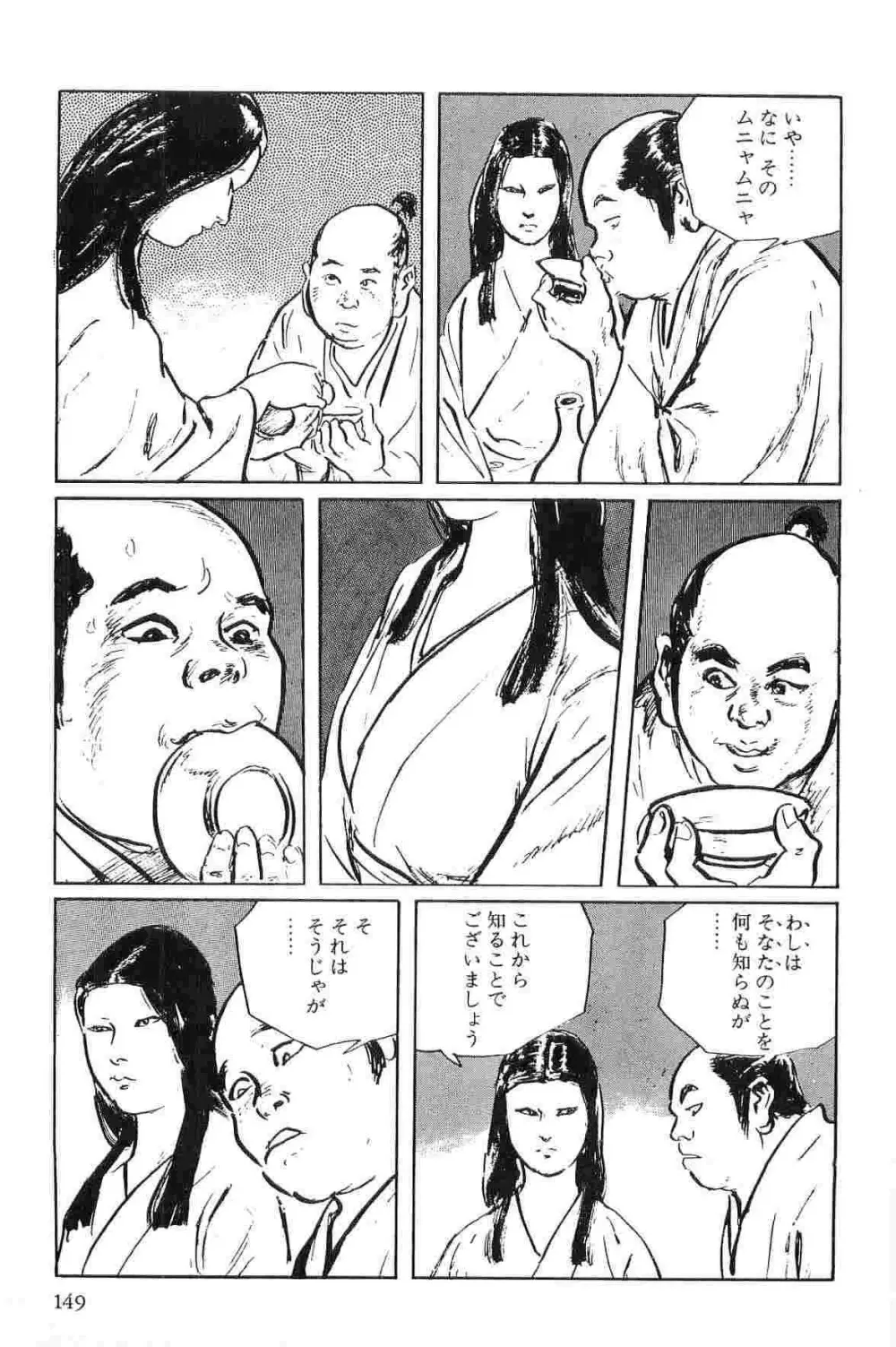 半蔵の門 第1巻 Page.152