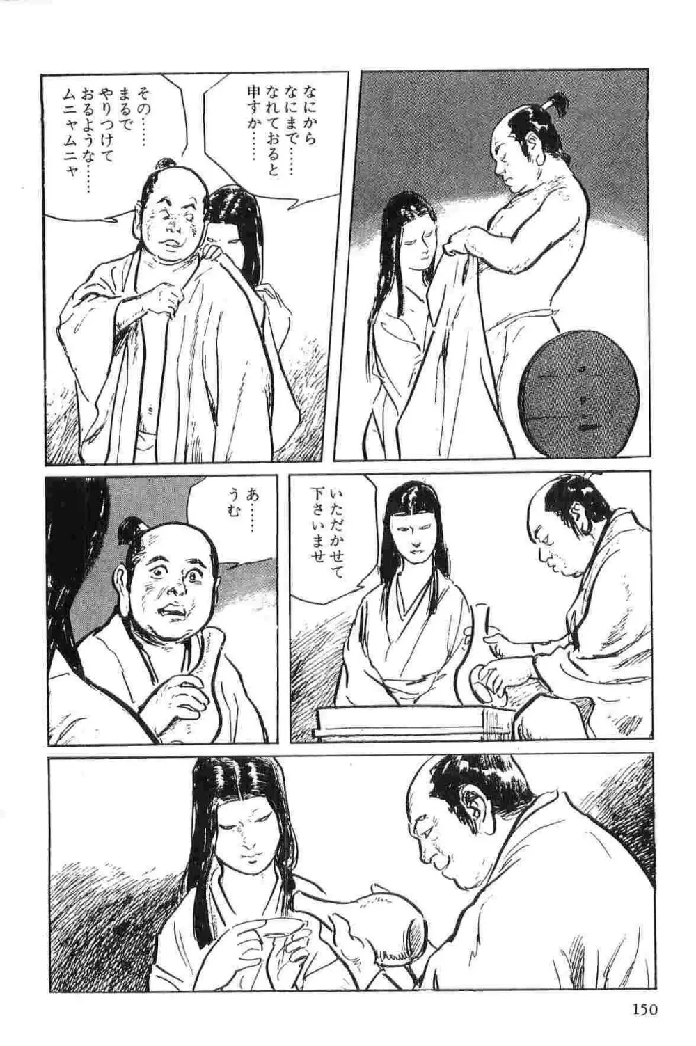 半蔵の門 第1巻 Page.153