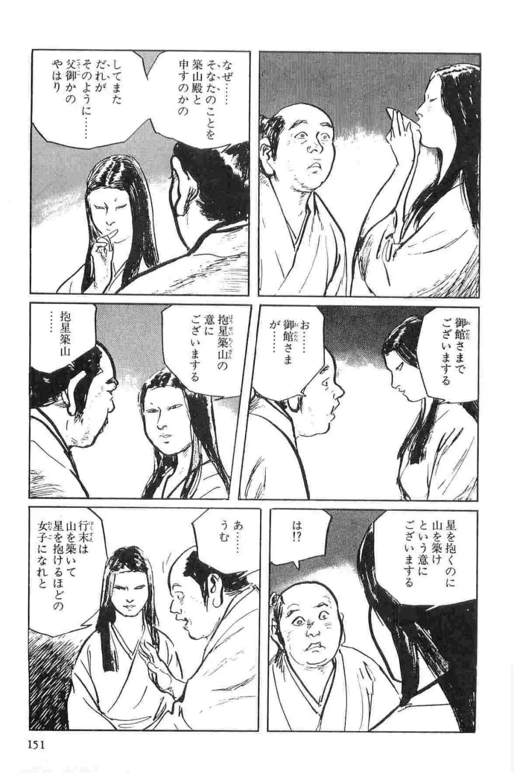 半蔵の門 第1巻 Page.154