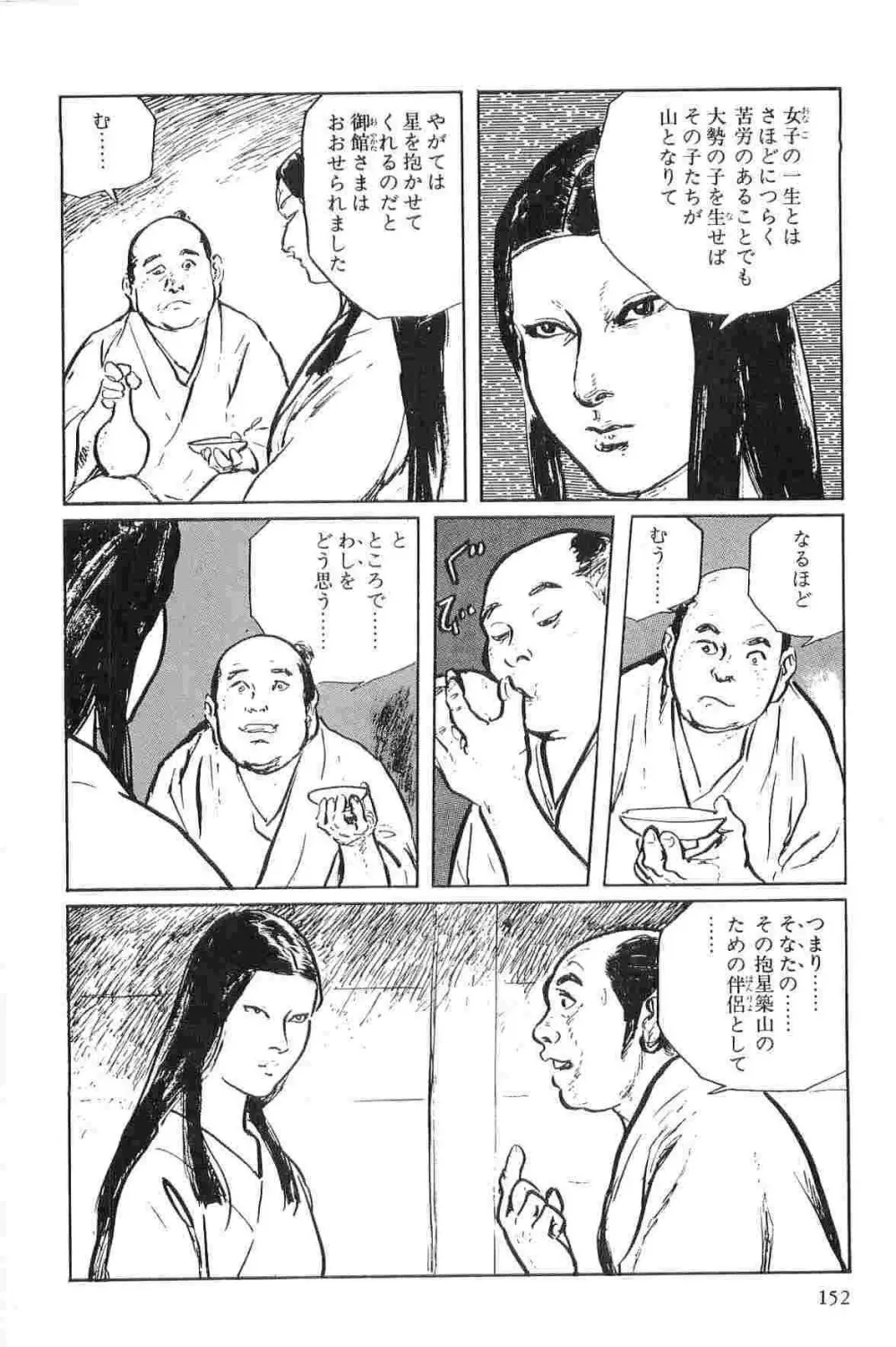 半蔵の門 第1巻 Page.155