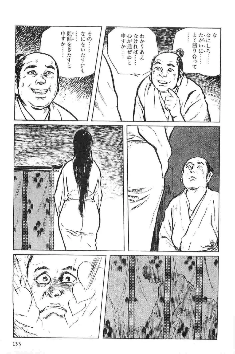 半蔵の門 第1巻 Page.156