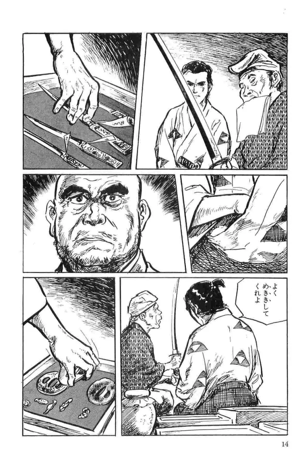 半蔵の門 第1巻 Page.17