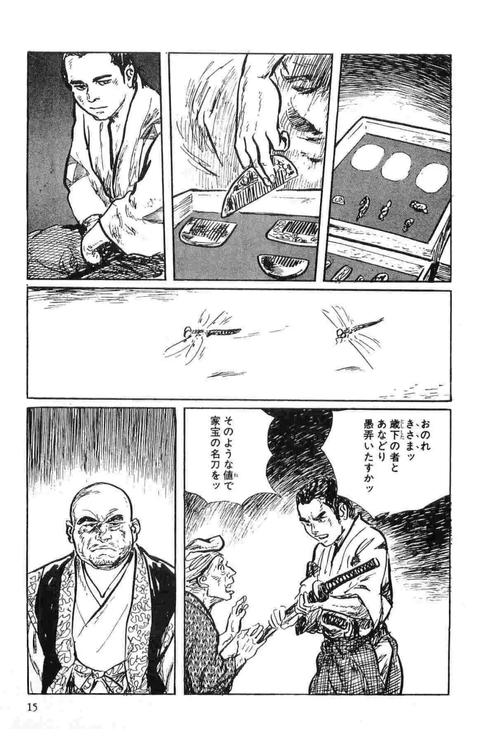 半蔵の門 第1巻 Page.18