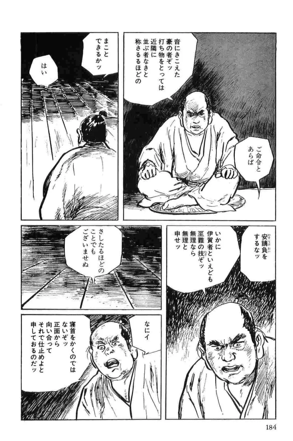 半蔵の門 第1巻 Page.187