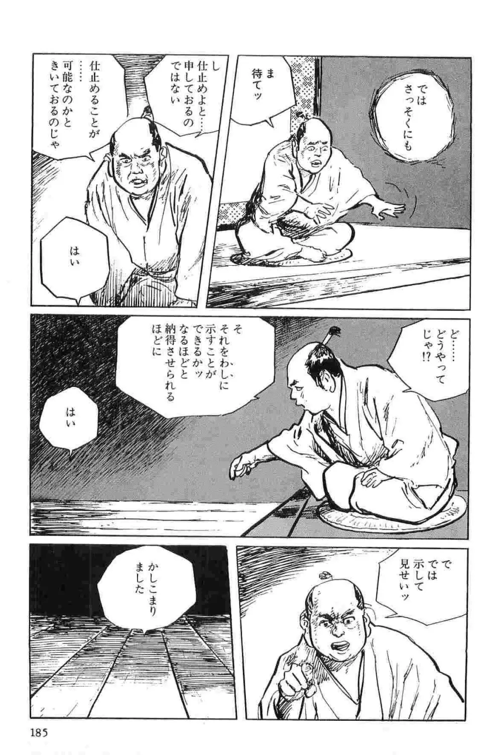 半蔵の門 第1巻 Page.188