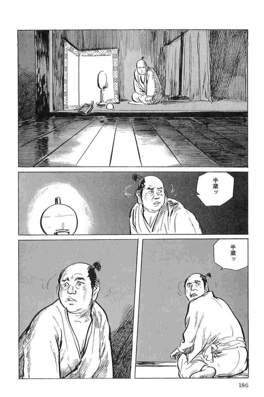 半蔵の門 第1巻 Page.189