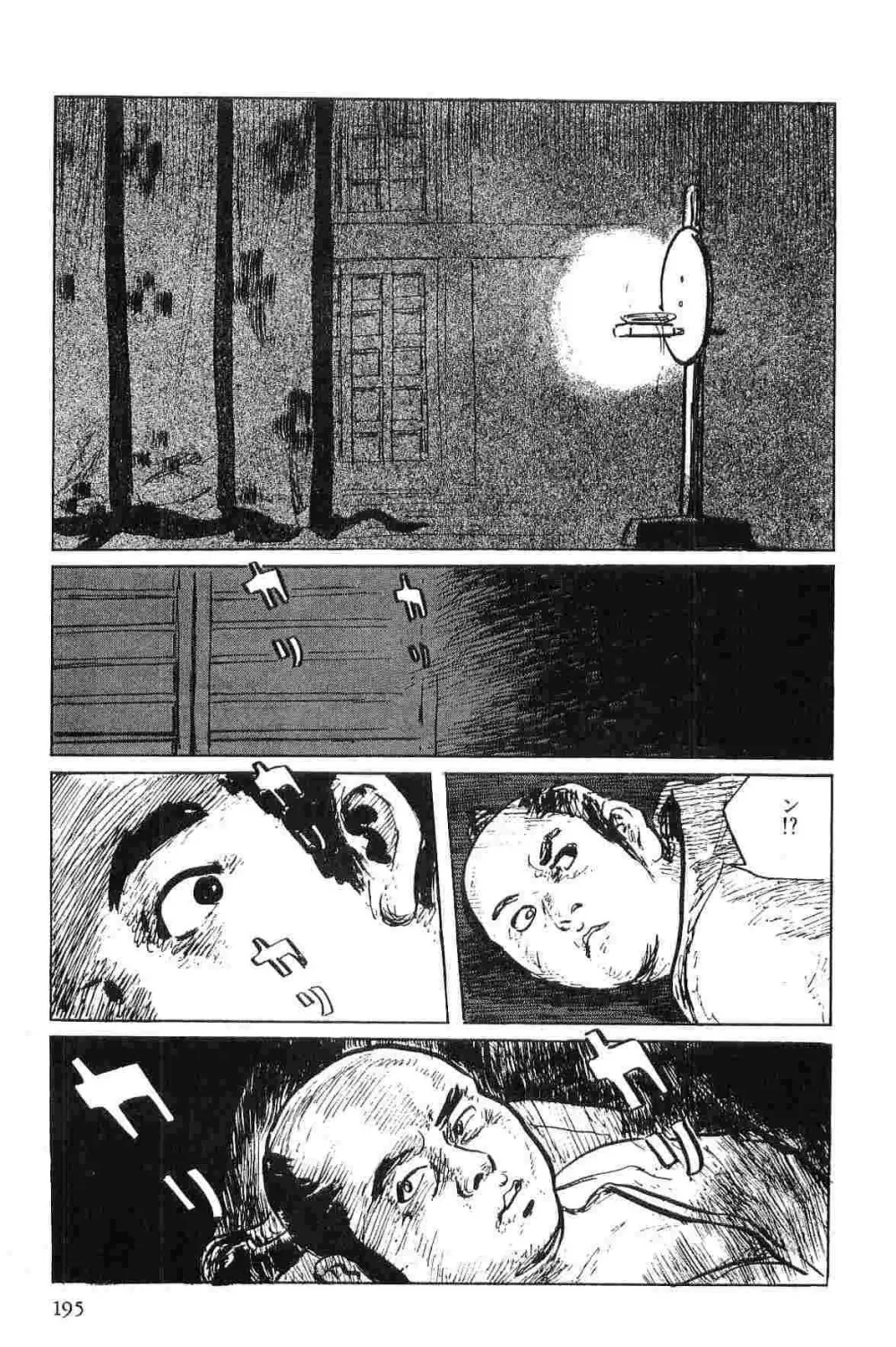 半蔵の門 第1巻 Page.198