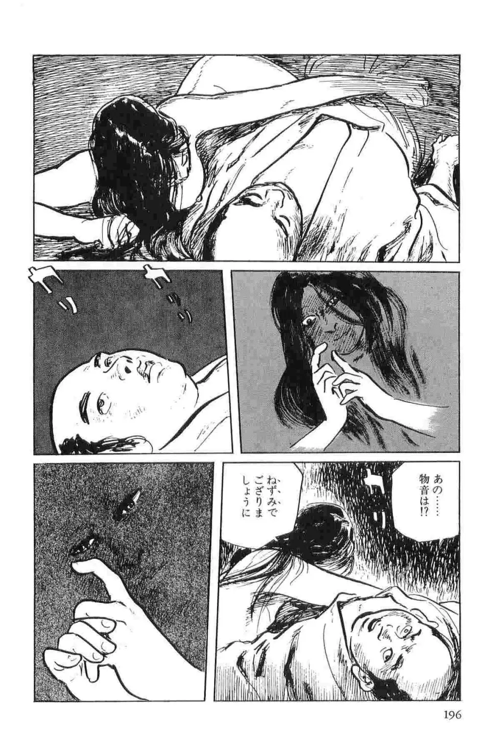 半蔵の門 第1巻 Page.199