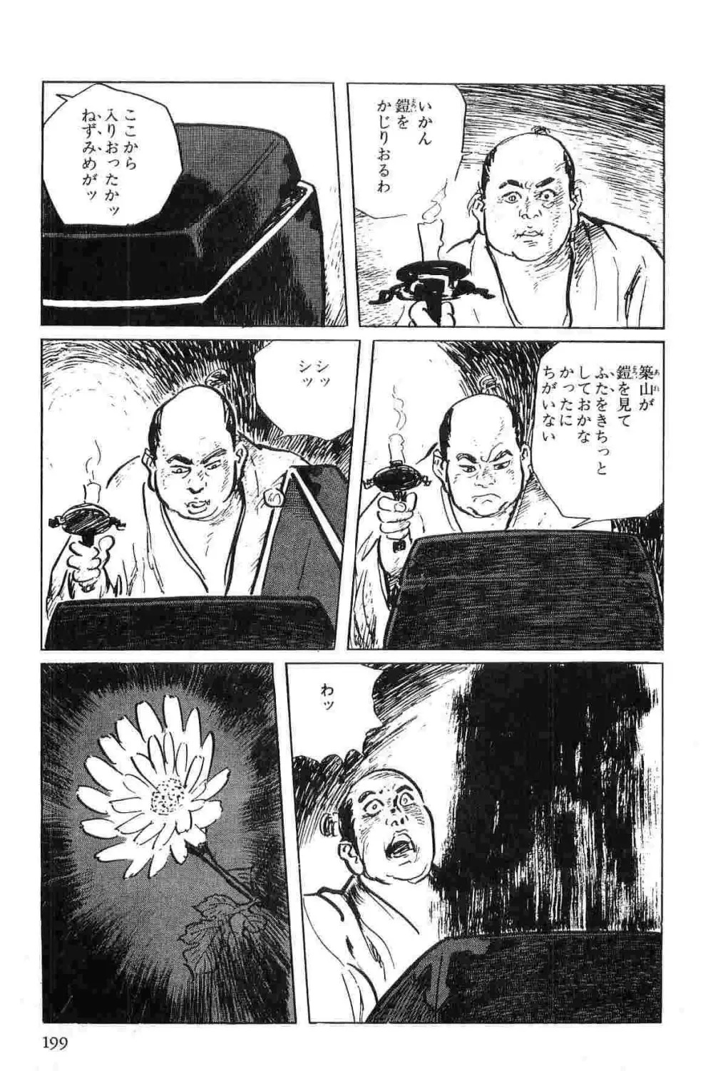 半蔵の門 第1巻 Page.202