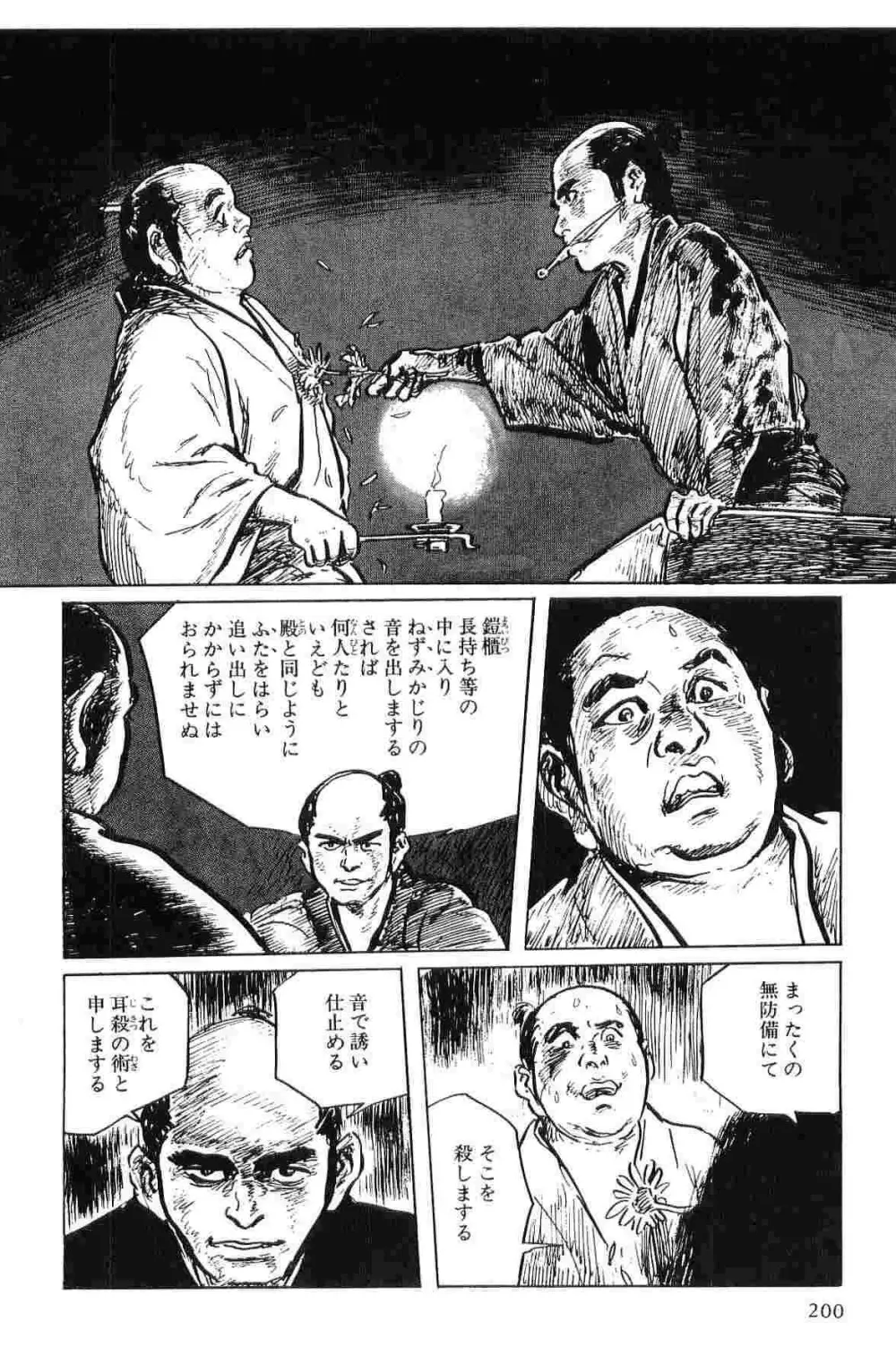 半蔵の門 第1巻 Page.203