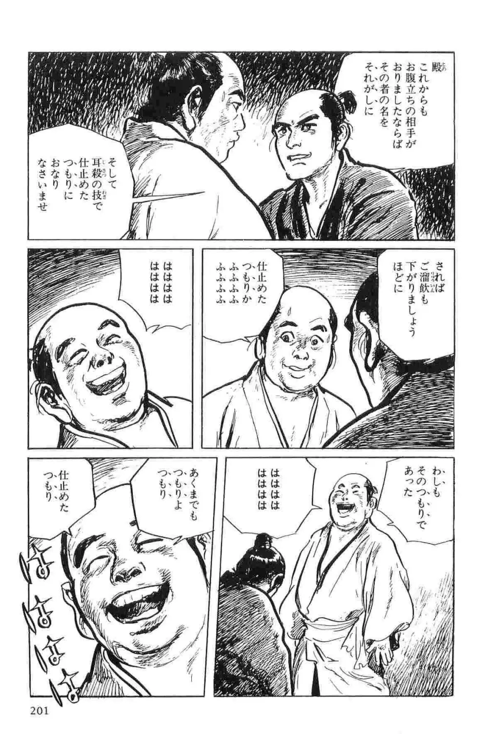 半蔵の門 第1巻 Page.204